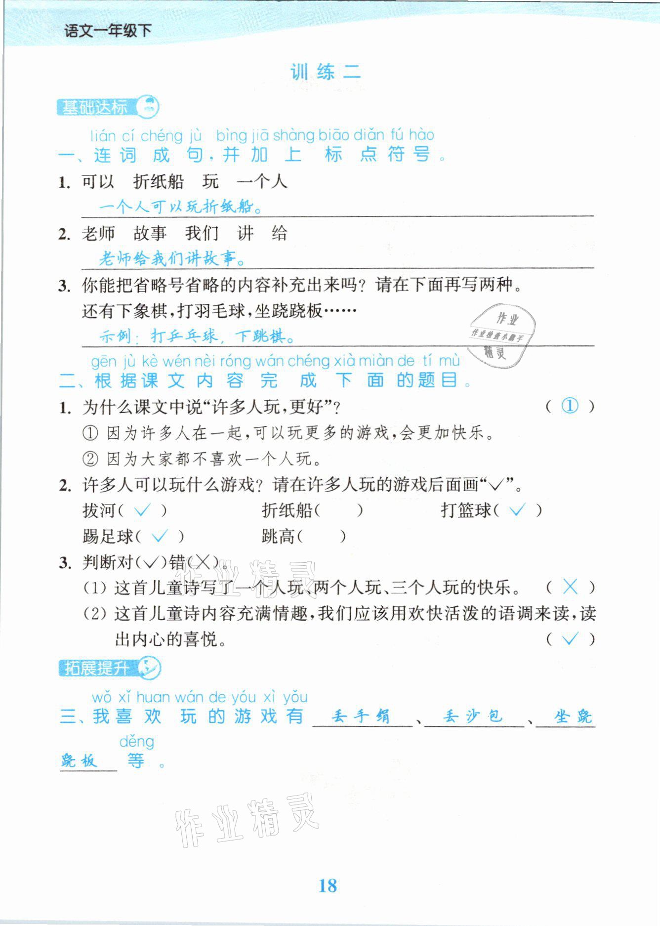 2021年江蘇金考卷一年級(jí)語(yǔ)文下冊(cè)人教版 參考答案第18頁(yè)