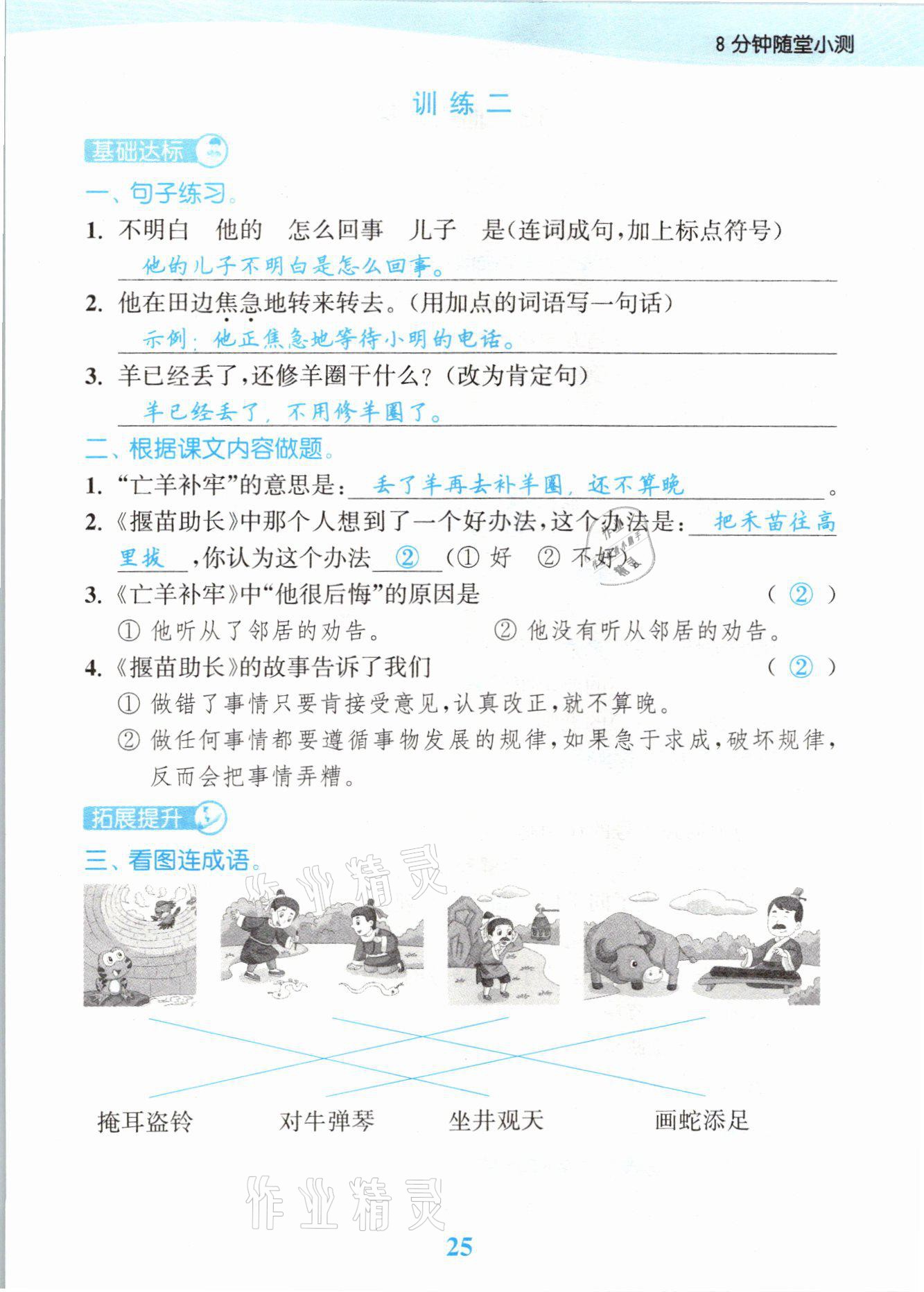 2021年江蘇金考卷二年級語文下冊人教版 參考答案第25頁