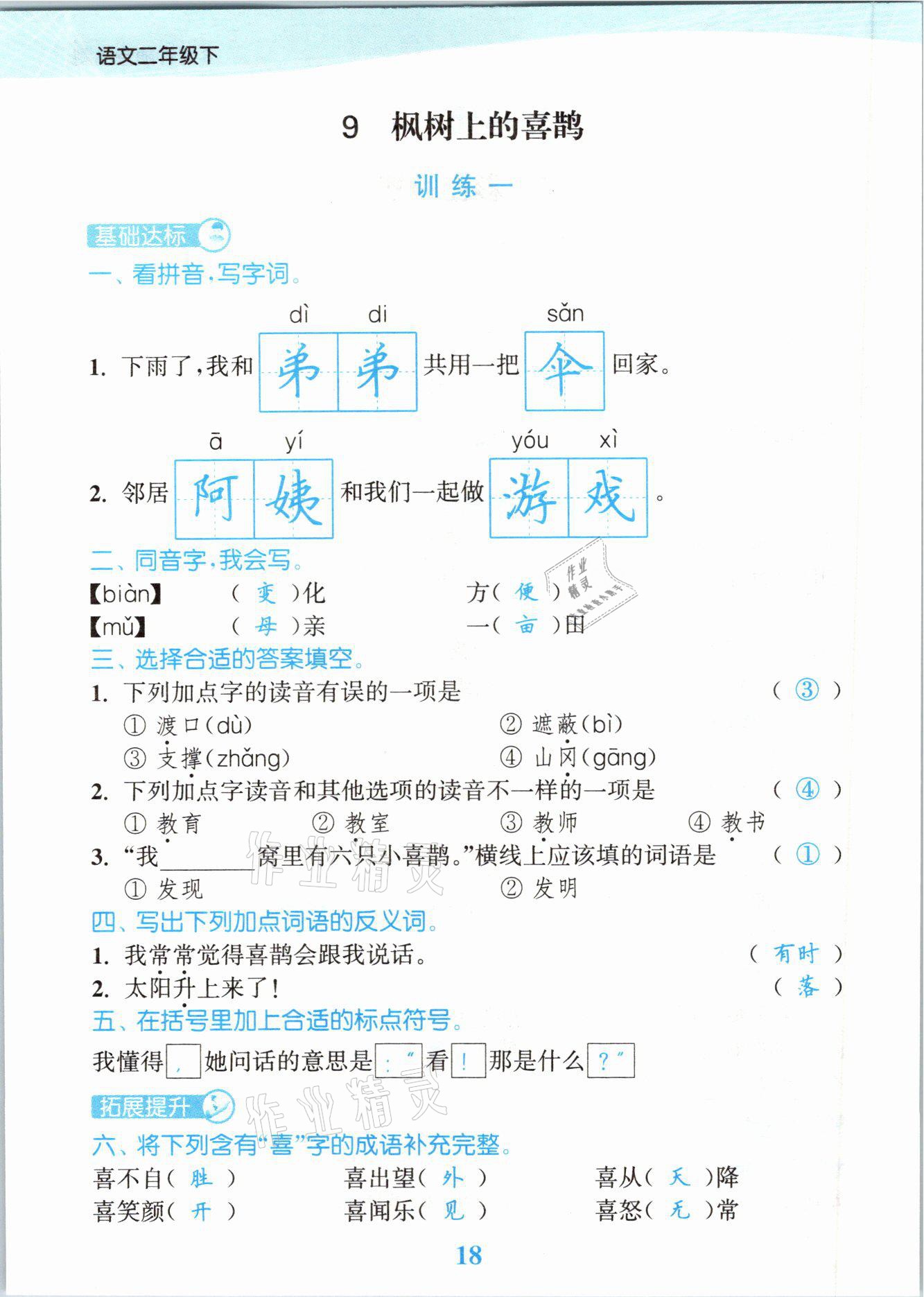 2021年江蘇金考卷二年級語文下冊人教版 參考答案第18頁