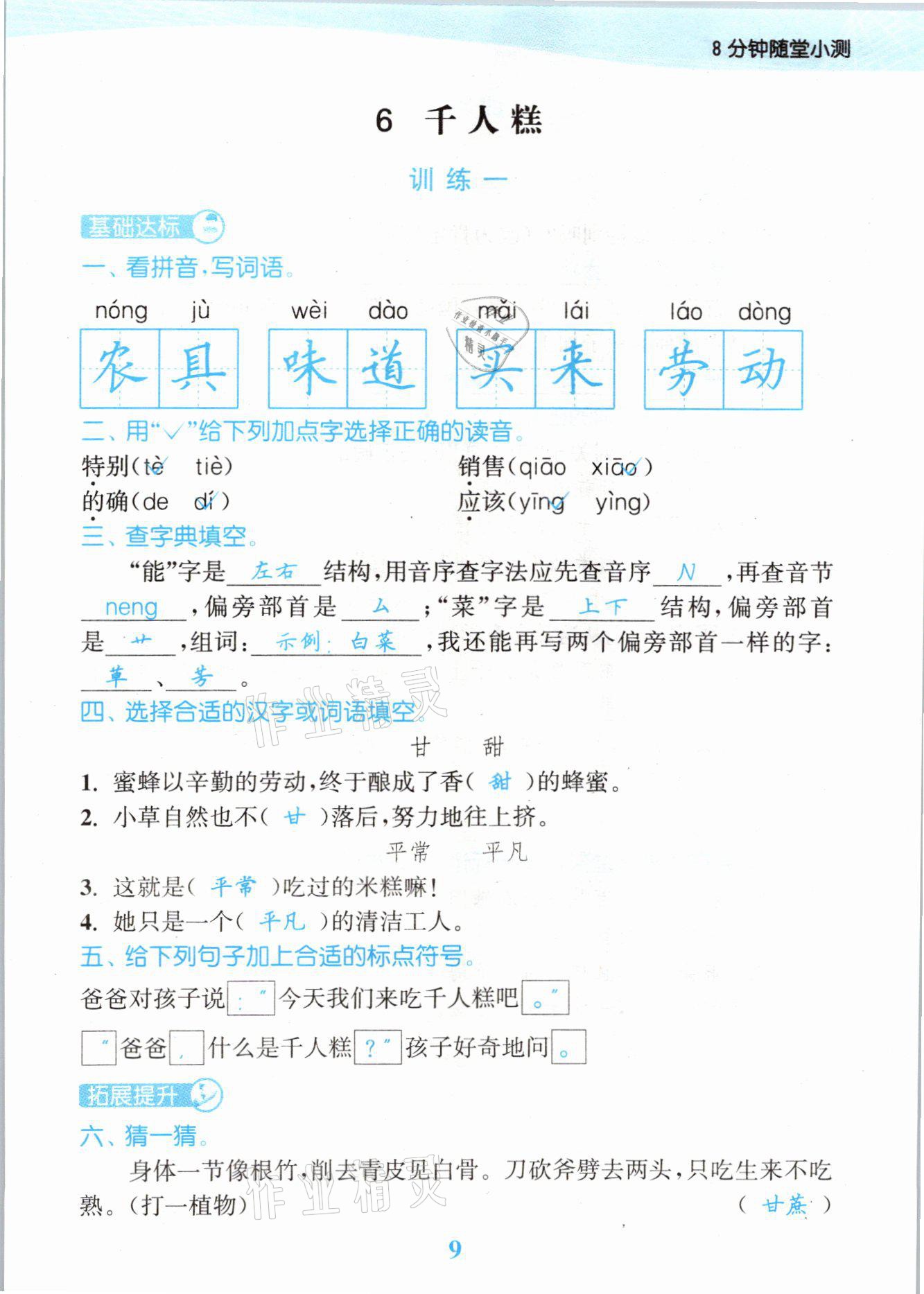 2021年江蘇金考卷二年級語文下冊人教版 參考答案第9頁