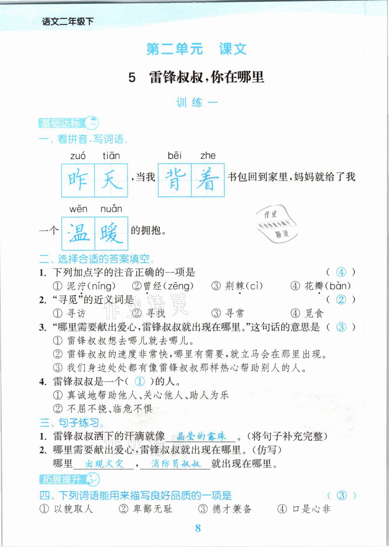 2021年江蘇金考卷二年級(jí)語(yǔ)文下冊(cè)人教版 參考答案第8頁(yè)