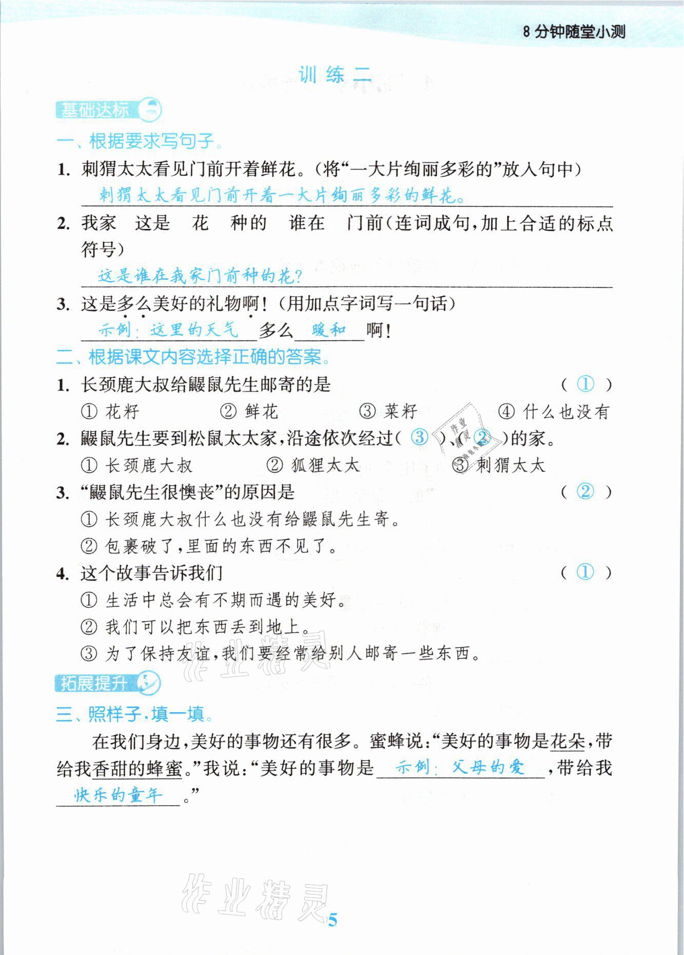 2021年江蘇金考卷二年級語文下冊人教版 參考答案第5頁