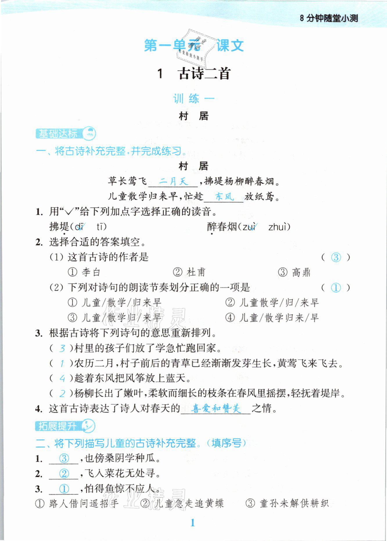 2021年江蘇金考卷二年級(jí)語(yǔ)文下冊(cè)人教版 參考答案第1頁(yè)