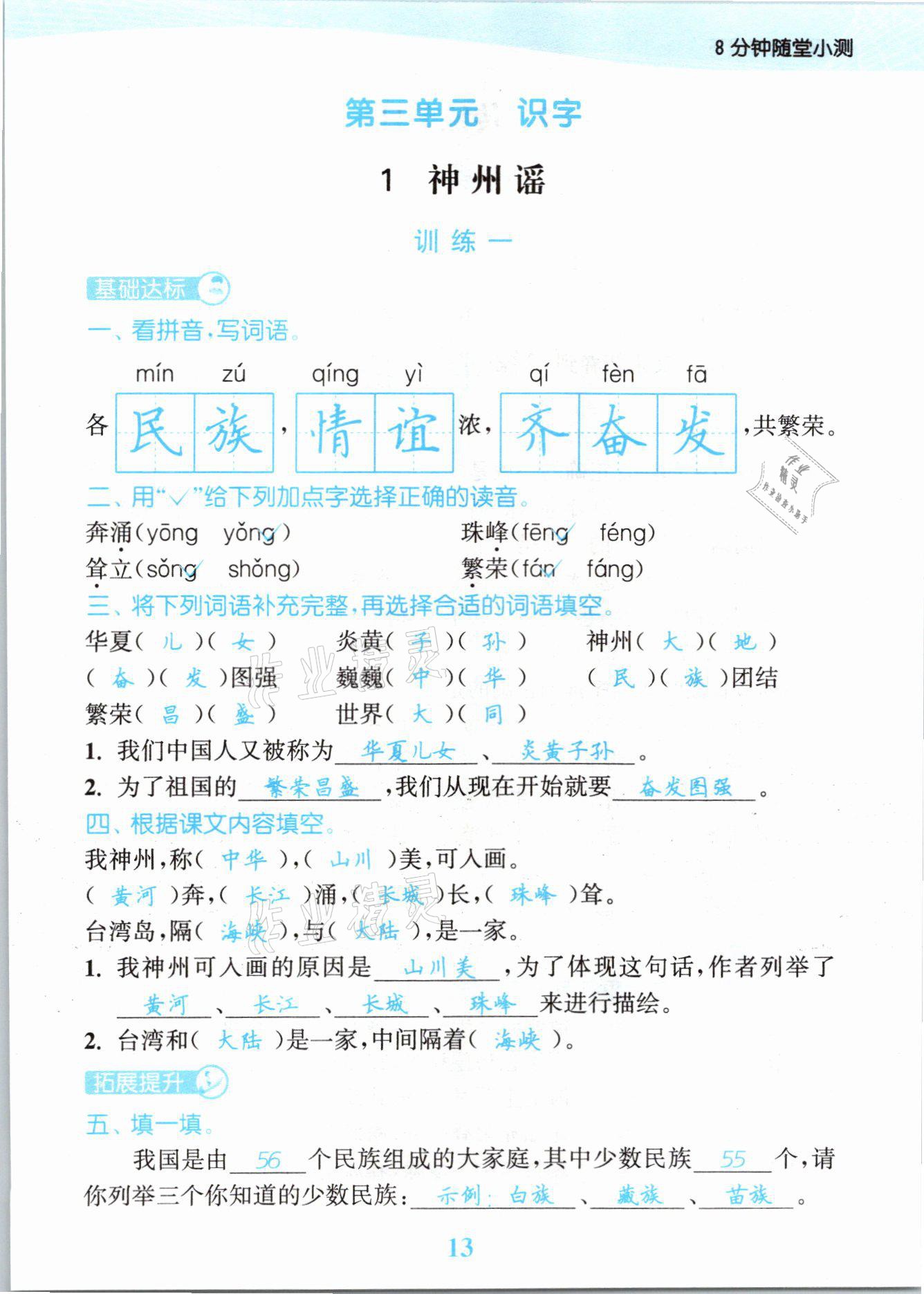 2021年江蘇金考卷二年級(jí)語文下冊(cè)人教版 參考答案第13頁