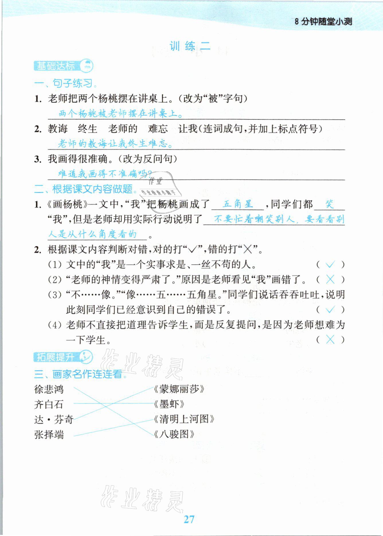 2021年江蘇金考卷二年級語文下冊人教版 參考答案第27頁