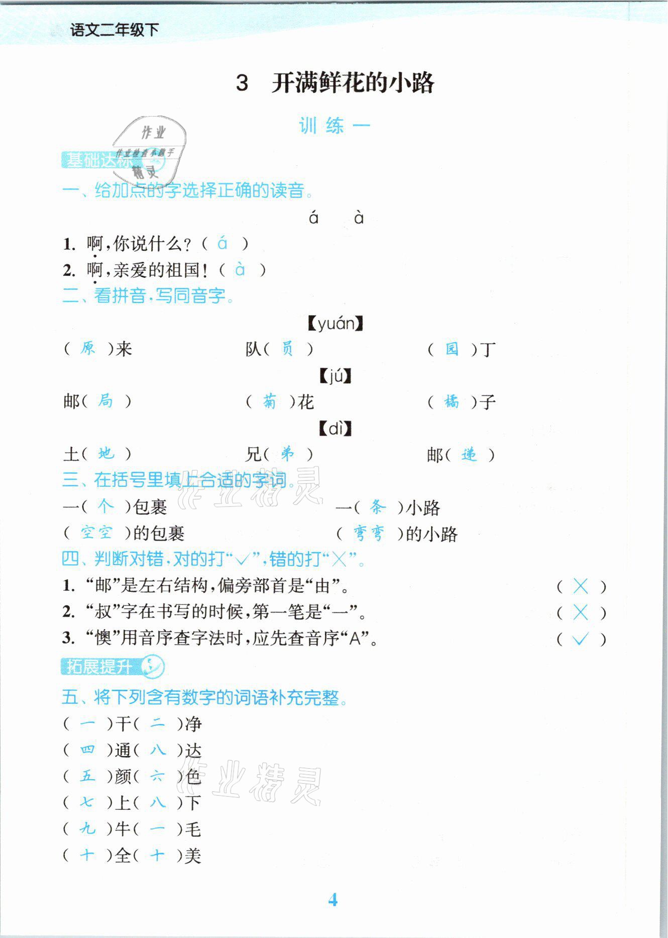 2021年江蘇金考卷二年級語文下冊人教版 參考答案第4頁