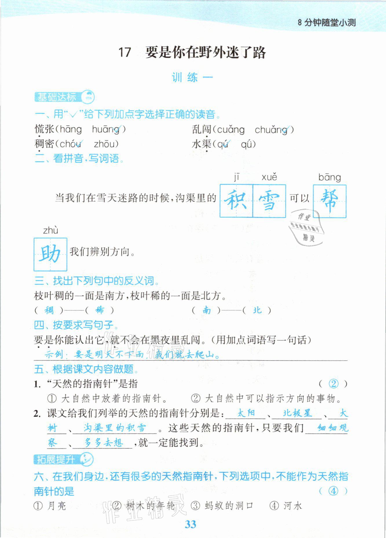 2021年江蘇金考卷二年級語文下冊人教版 參考答案第33頁