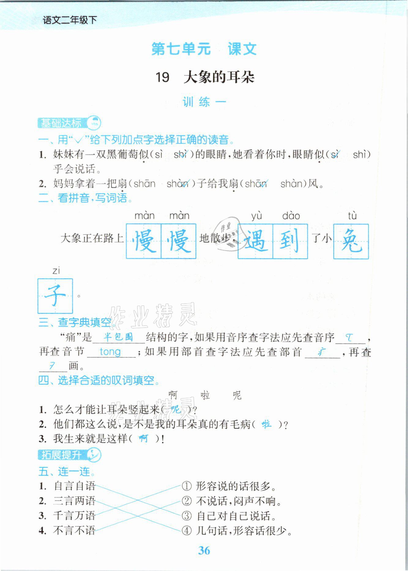 2021年江蘇金考卷二年級語文下冊人教版 參考答案第36頁