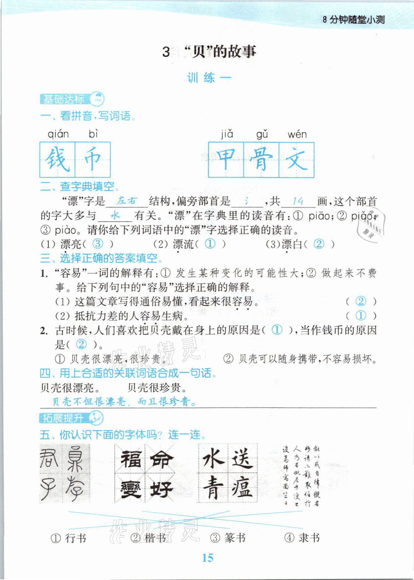 2021年江蘇金考卷二年級(jí)語文下冊(cè)人教版 參考答案第15頁