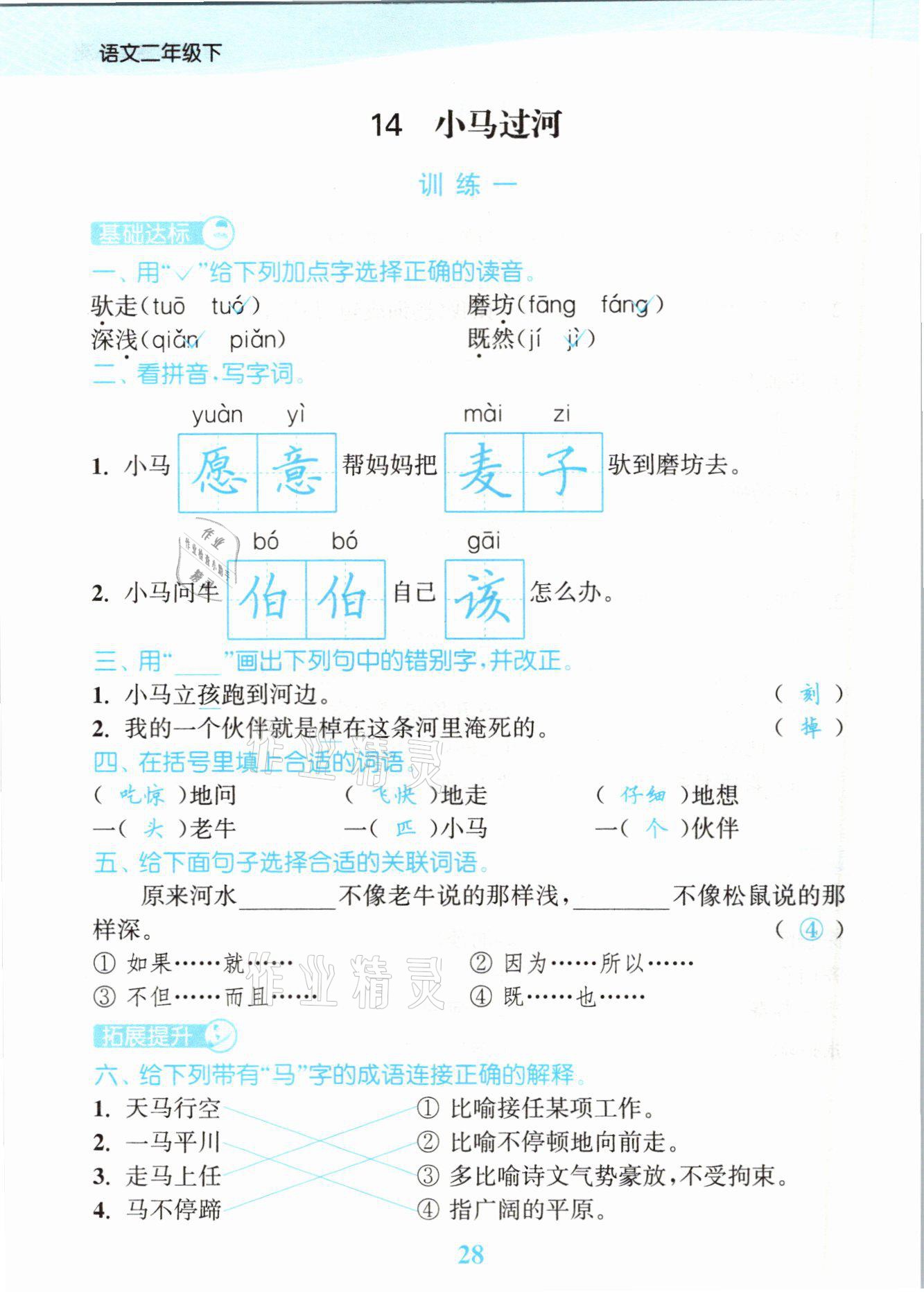 2021年江蘇金考卷二年級語文下冊人教版 參考答案第28頁