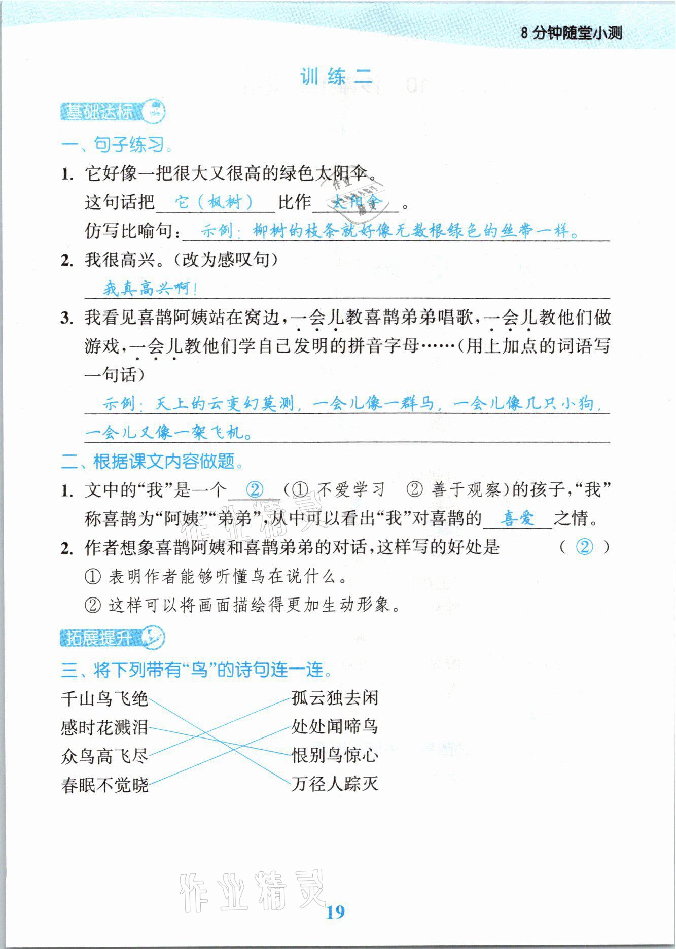 2021年江蘇金考卷二年級(jí)語文下冊(cè)人教版 參考答案第19頁