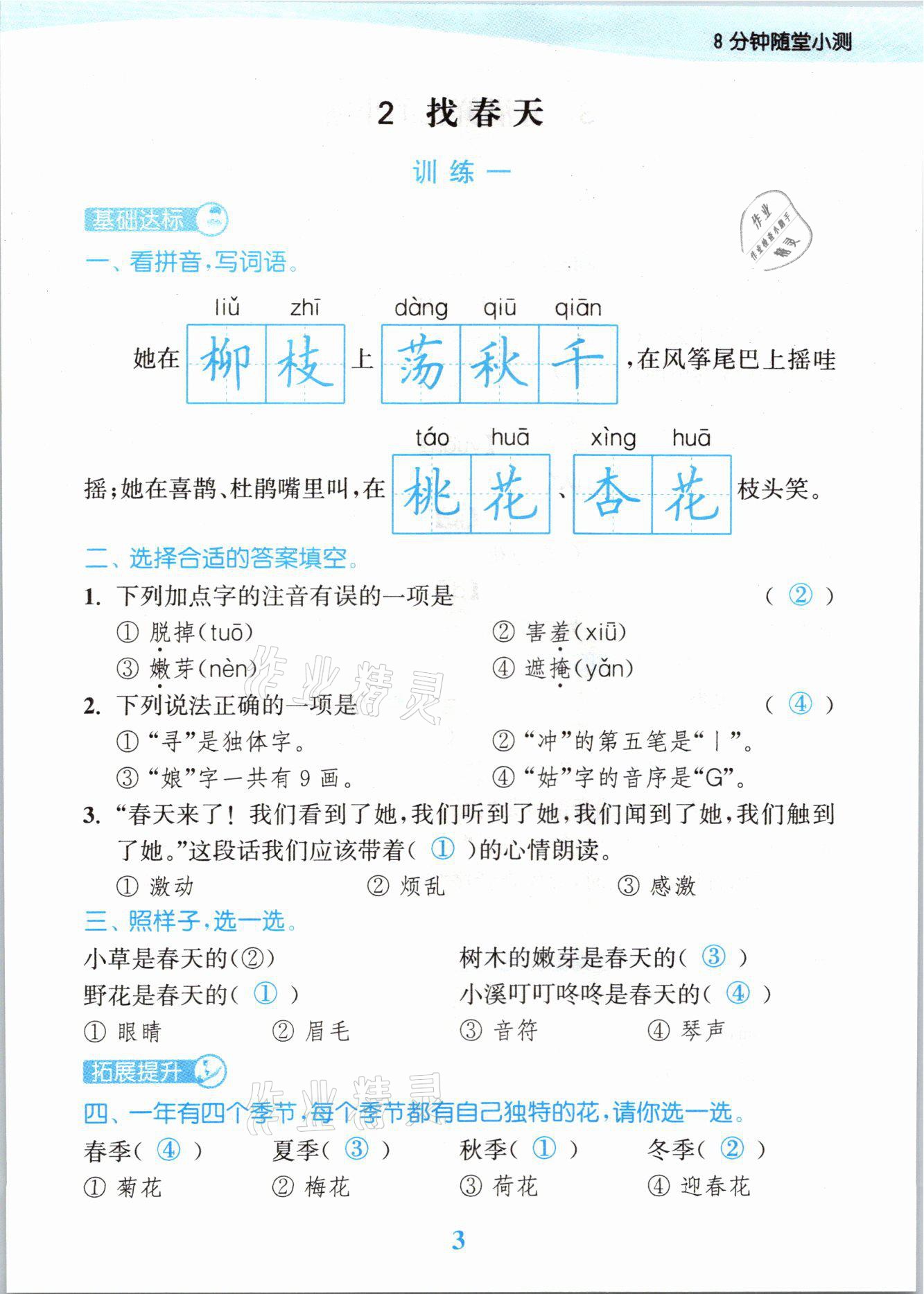 2021年江蘇金考卷二年級(jí)語(yǔ)文下冊(cè)人教版 參考答案第3頁(yè)