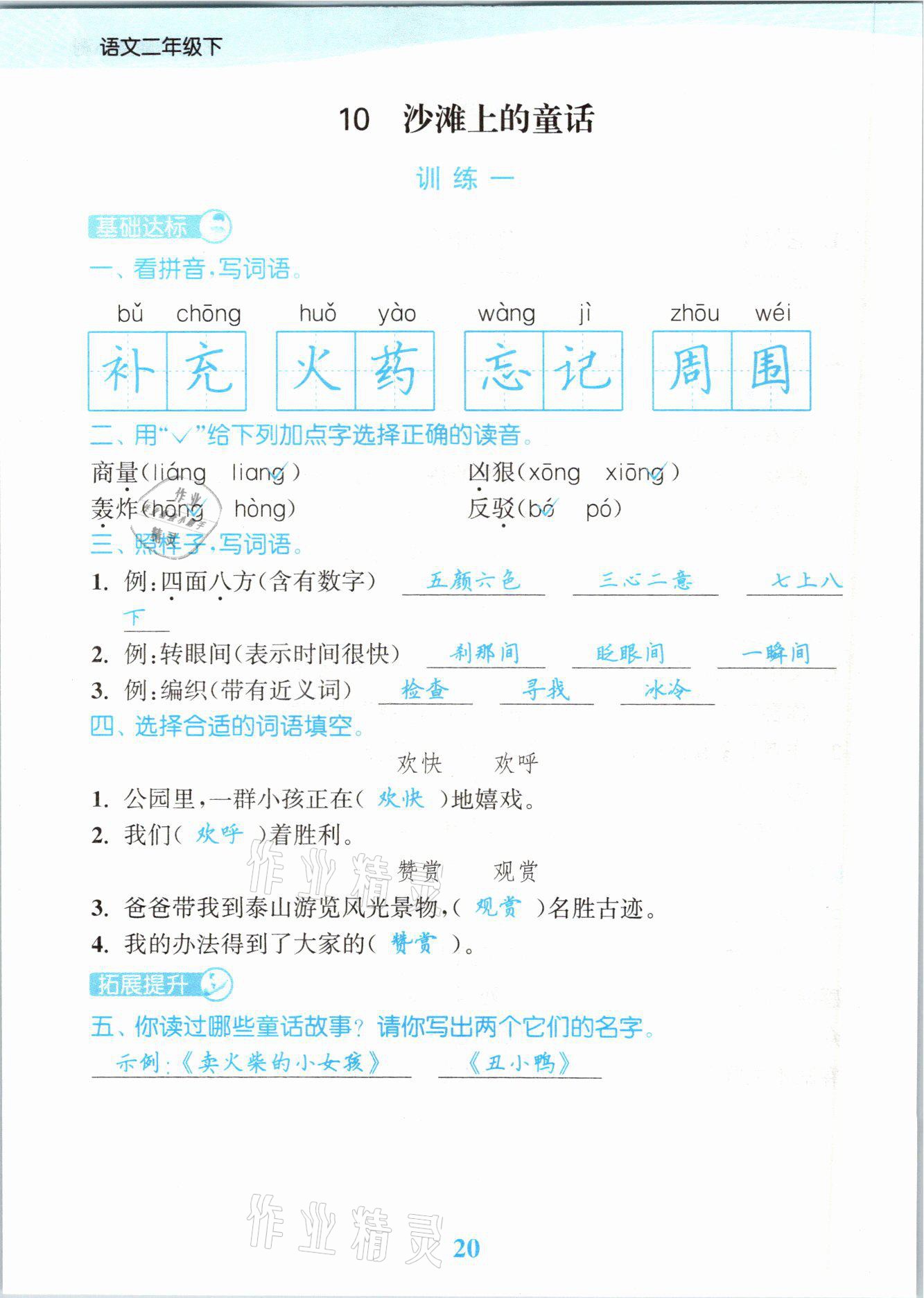 2021年江蘇金考卷二年級(jí)語(yǔ)文下冊(cè)人教版 參考答案第20頁(yè)