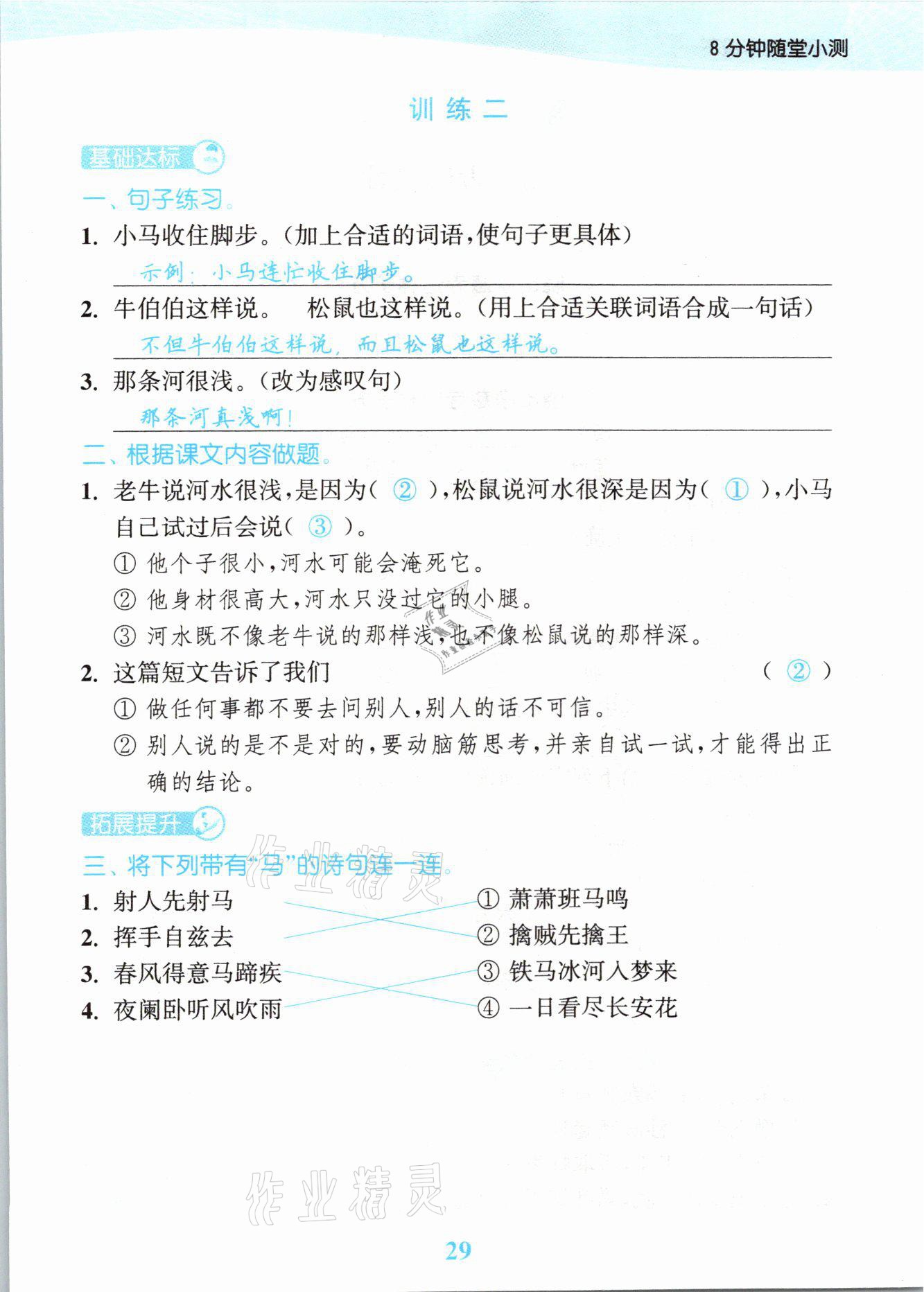 2021年江蘇金考卷二年級語文下冊人教版 參考答案第29頁