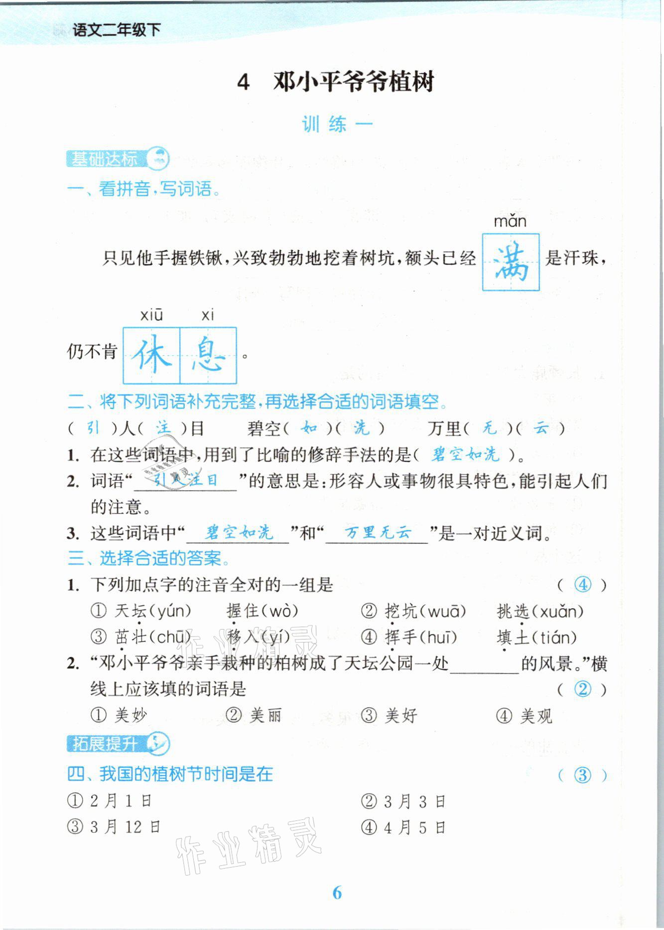 2021年江蘇金考卷二年級(jí)語(yǔ)文下冊(cè)人教版 參考答案第6頁(yè)