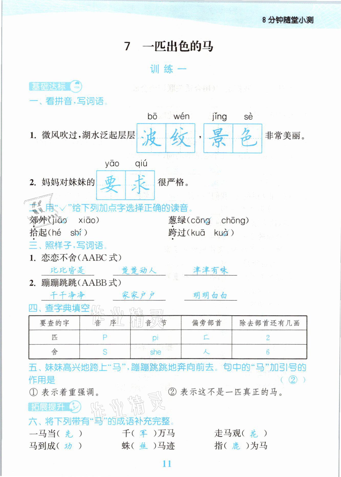 2021年江蘇金考卷二年級語文下冊人教版 參考答案第11頁