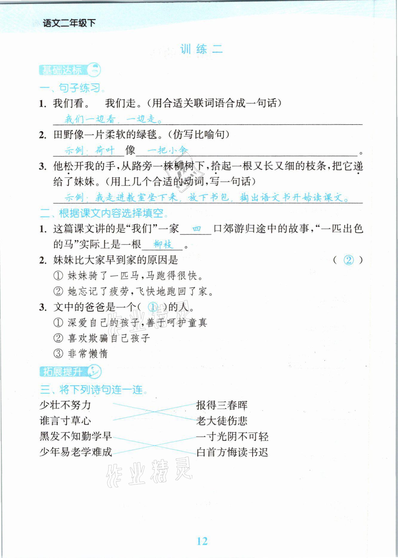 2021年江蘇金考卷二年級(jí)語(yǔ)文下冊(cè)人教版 參考答案第12頁(yè)