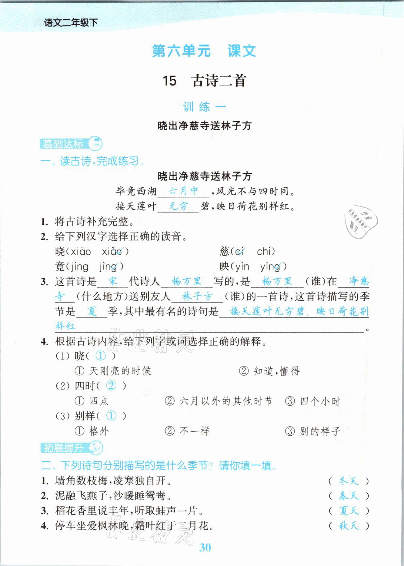 2021年江蘇金考卷二年級(jí)語文下冊(cè)人教版 參考答案第30頁