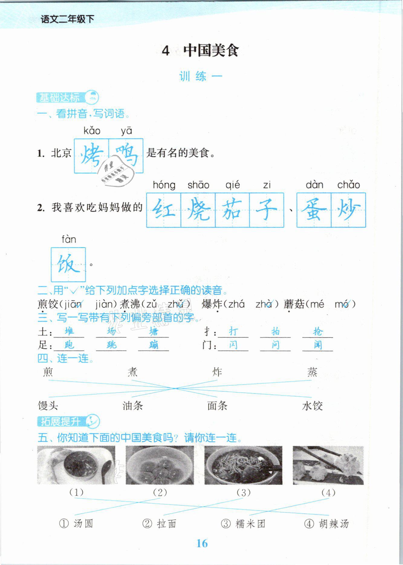 2021年江蘇金考卷二年級(jí)語(yǔ)文下冊(cè)人教版 參考答案第16頁(yè)