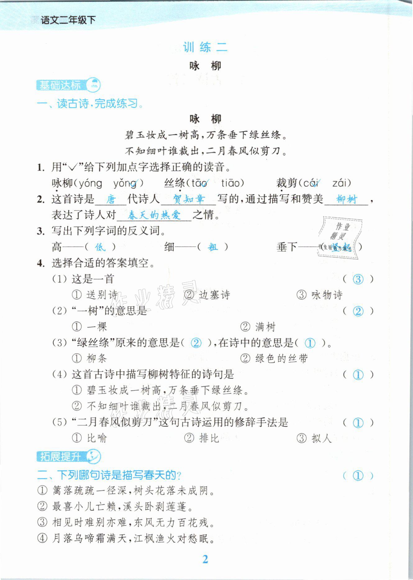 2021年江蘇金考卷二年級(jí)語文下冊(cè)人教版 參考答案第2頁