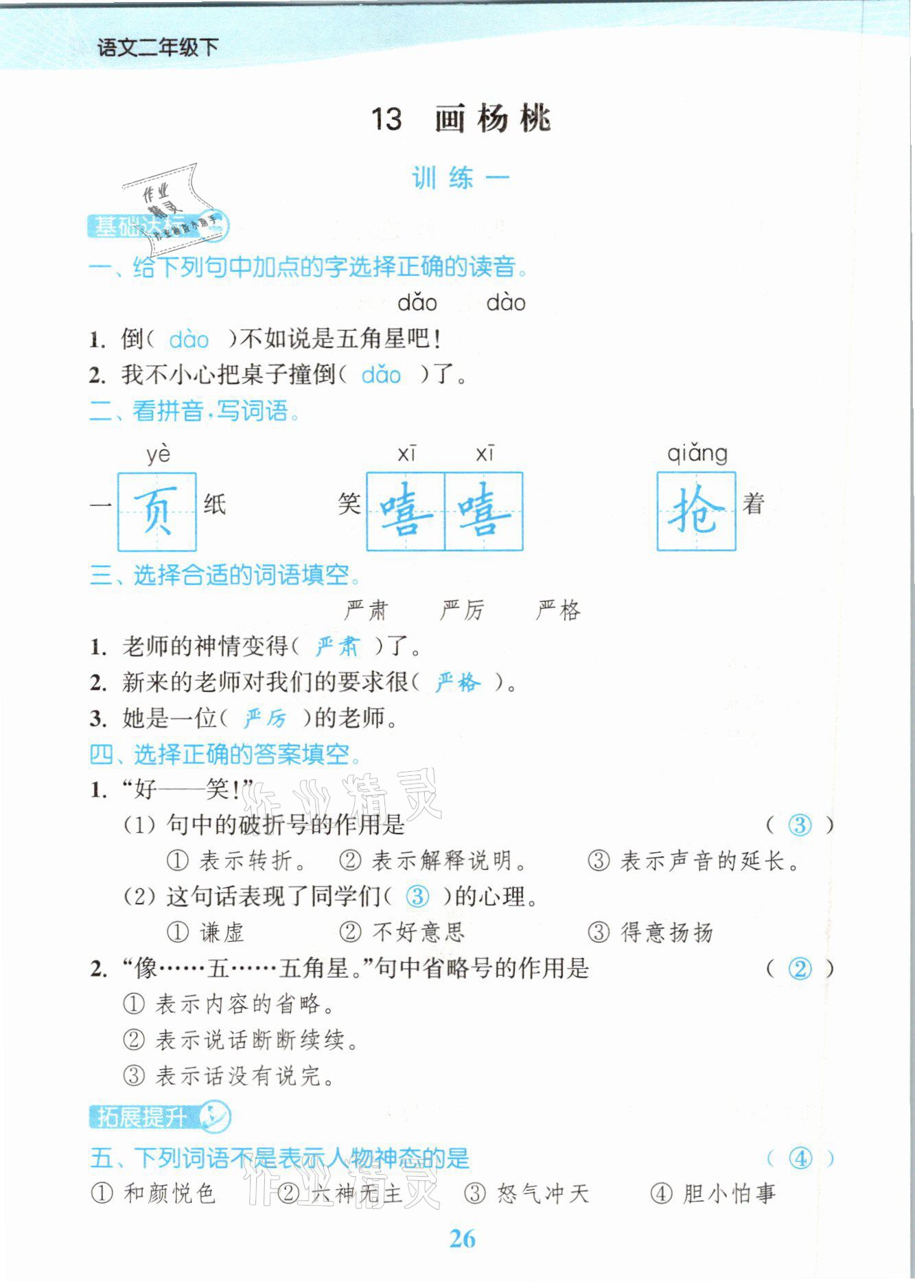 2021年江蘇金考卷二年級(jí)語(yǔ)文下冊(cè)人教版 參考答案第26頁(yè)