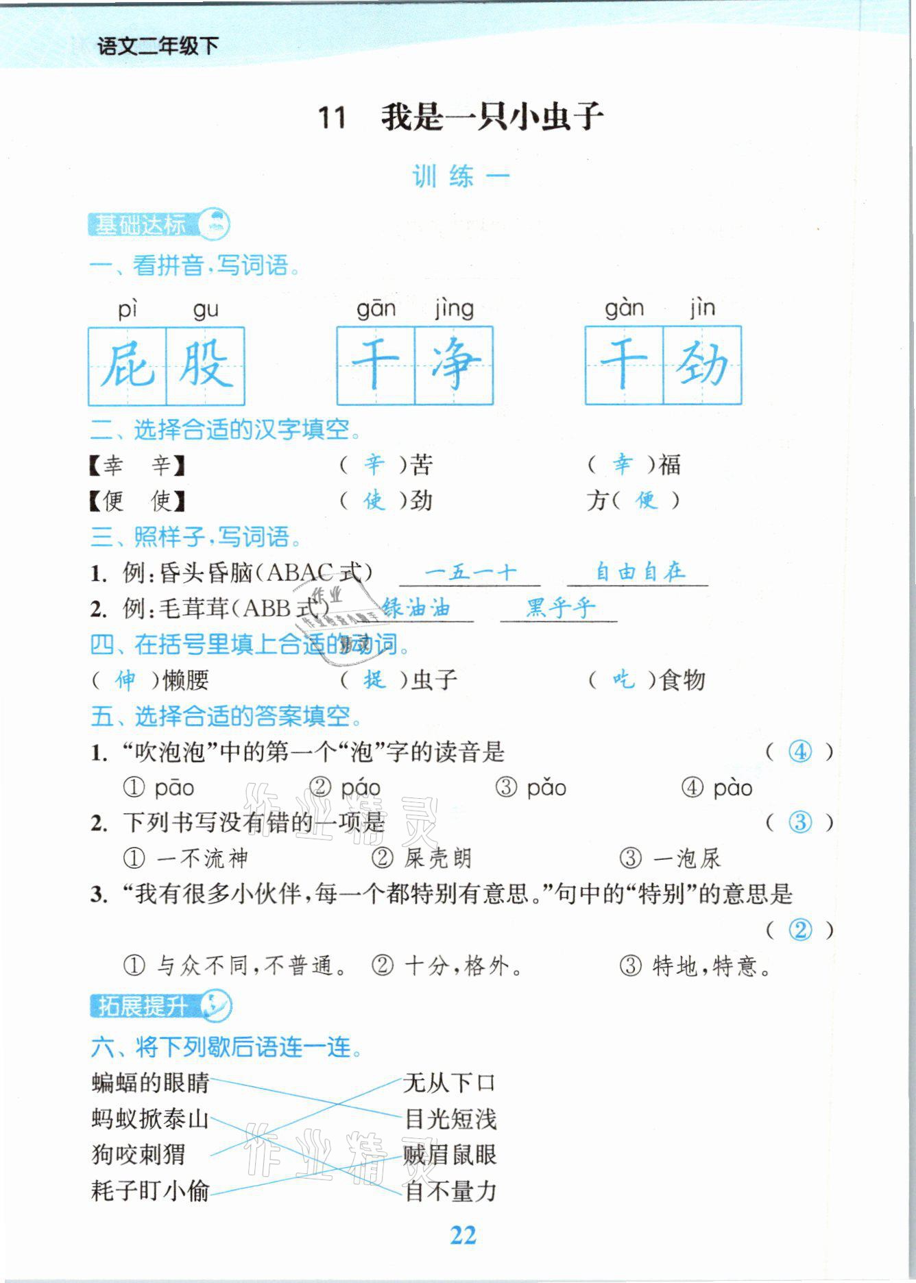 2021年江蘇金考卷二年級(jí)語(yǔ)文下冊(cè)人教版 參考答案第22頁(yè)