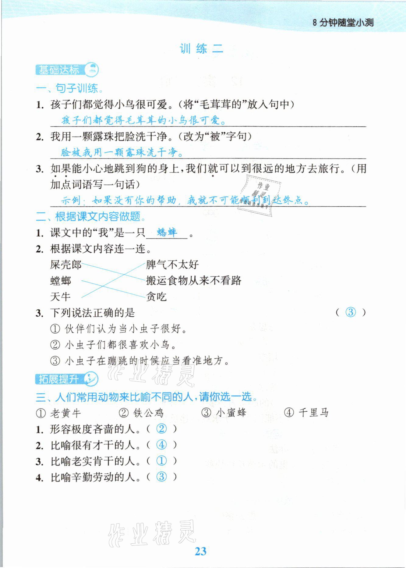 2021年江蘇金考卷二年級語文下冊人教版 參考答案第23頁