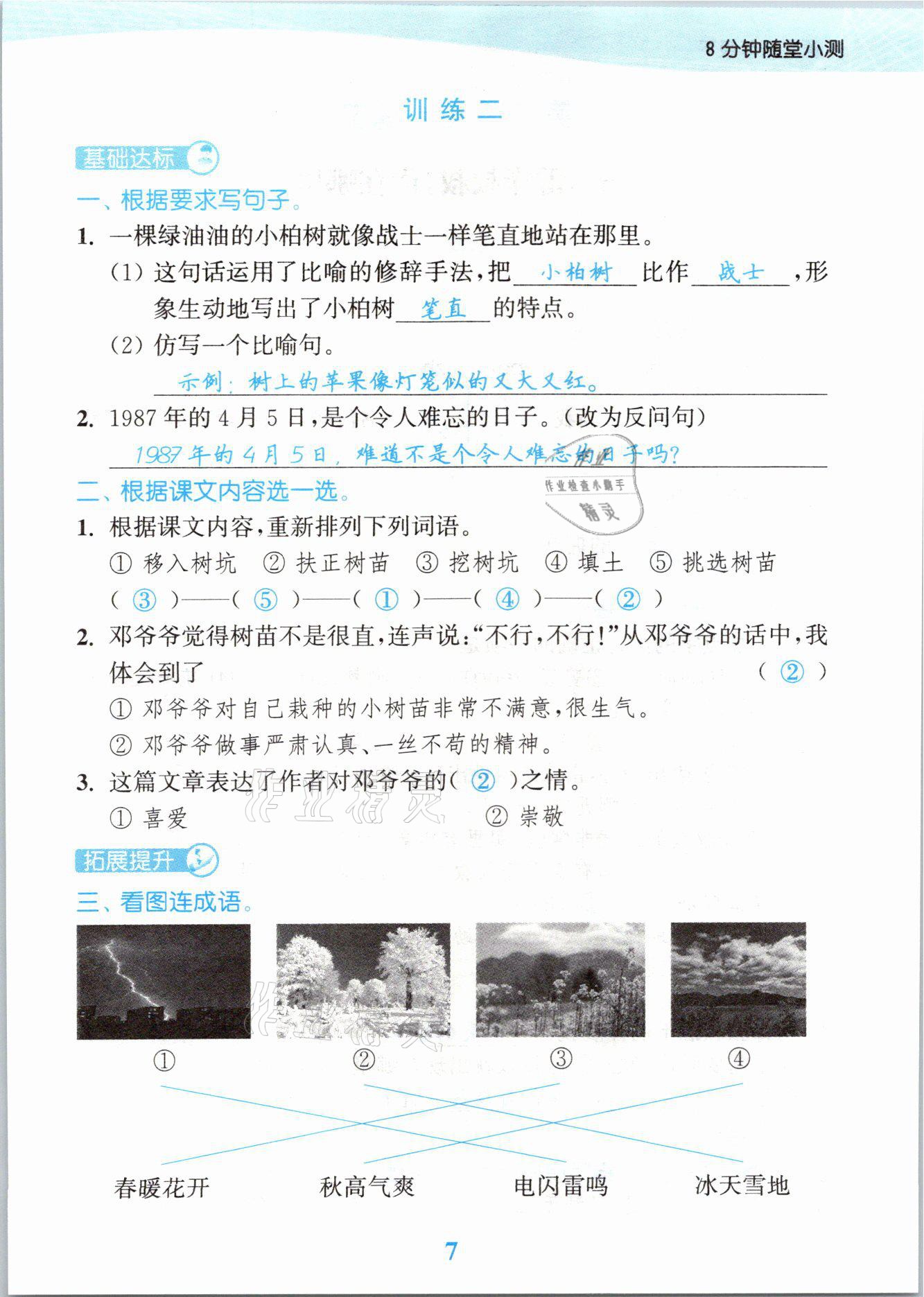 2021年江蘇金考卷二年級語文下冊人教版 參考答案第7頁