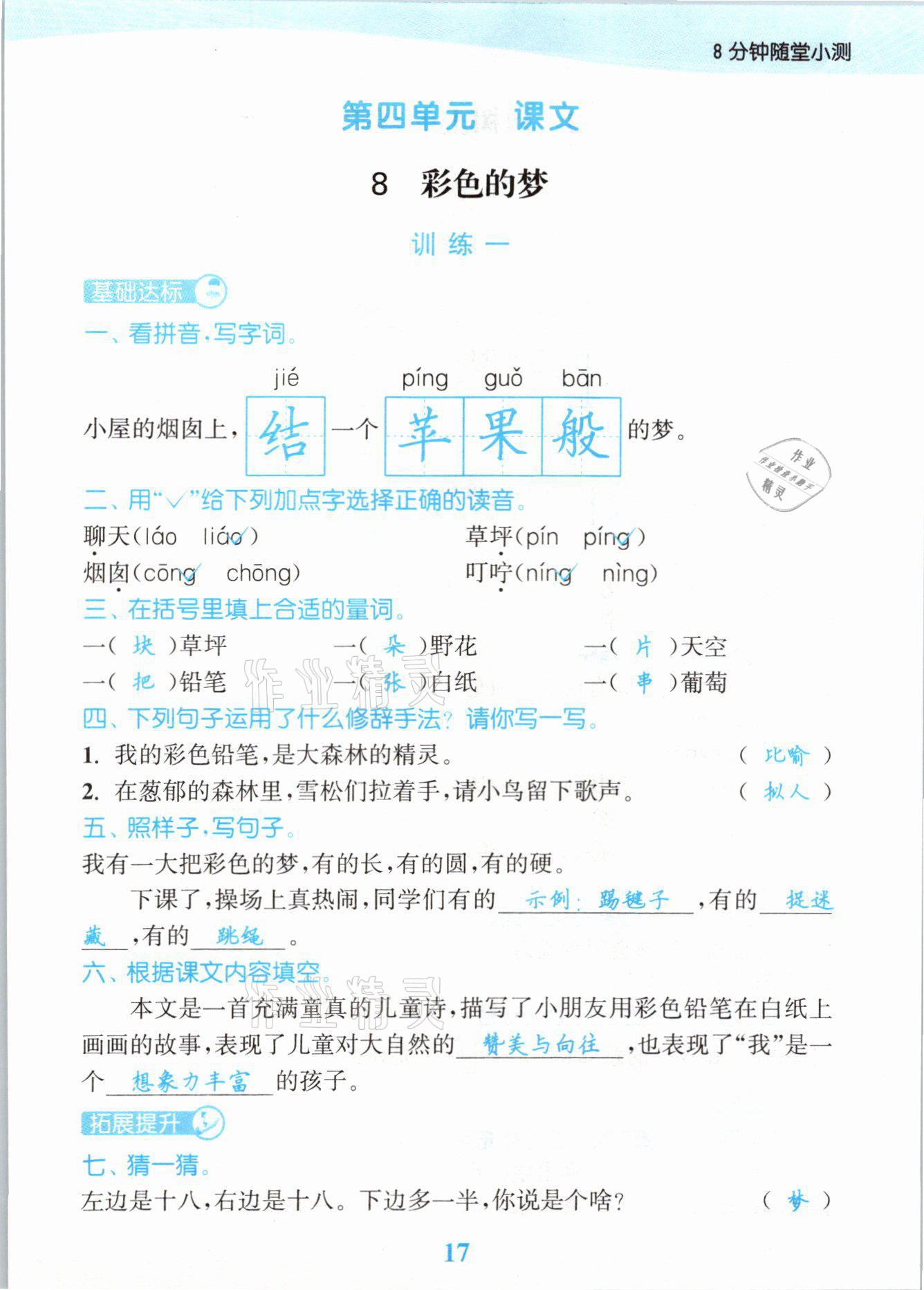 2021年江蘇金考卷二年級(jí)語(yǔ)文下冊(cè)人教版 參考答案第17頁(yè)