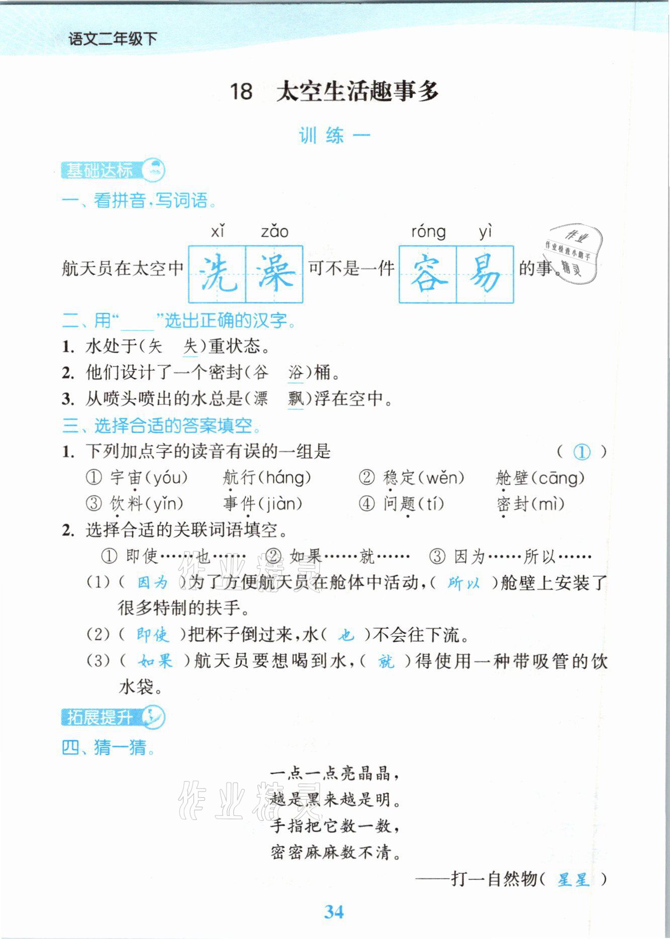 2021年江蘇金考卷二年級語文下冊人教版 參考答案第34頁