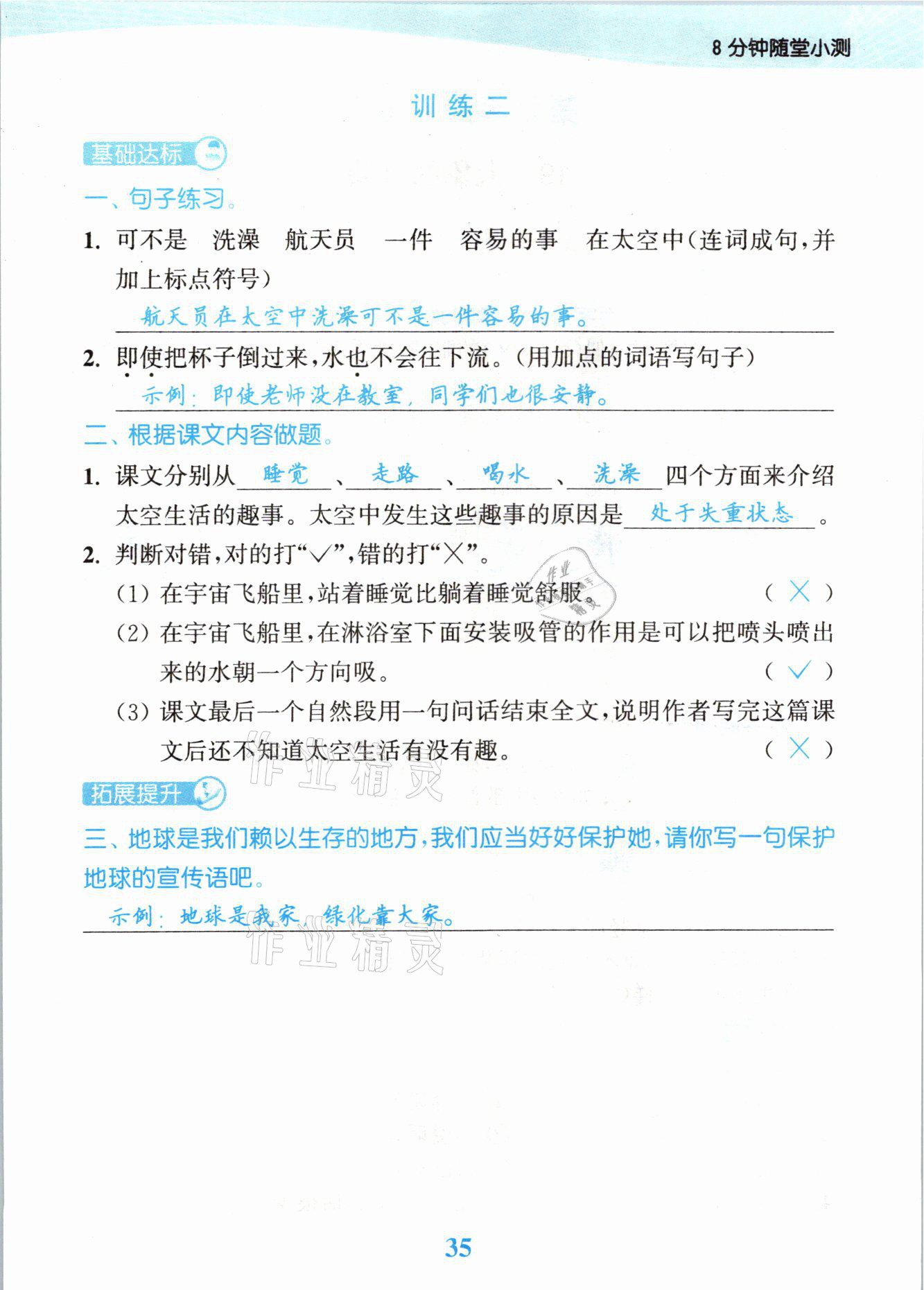 2021年江蘇金考卷二年級(jí)語文下冊(cè)人教版 參考答案第35頁