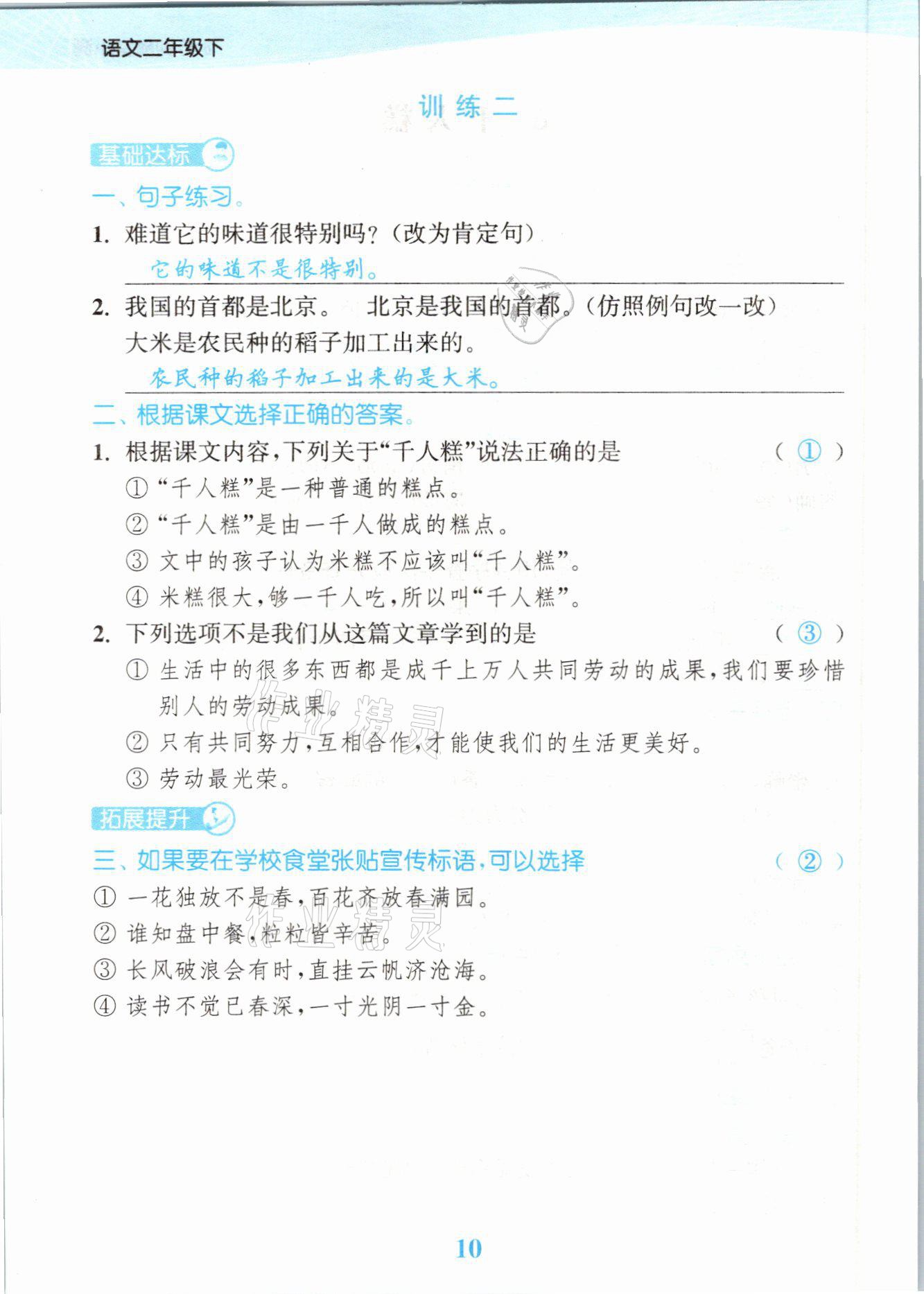 2021年江蘇金考卷二年級語文下冊人教版 參考答案第10頁