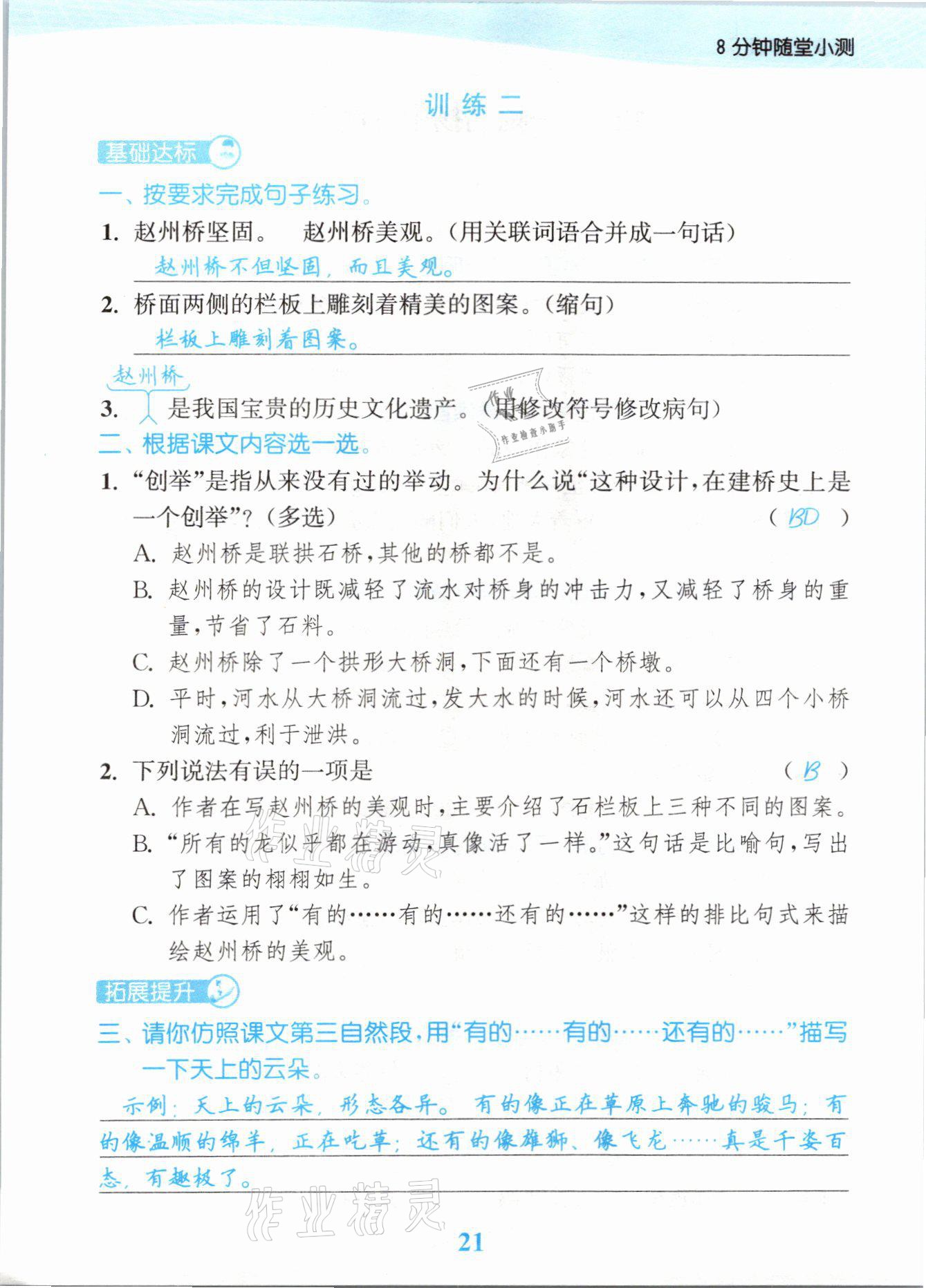 2021年江蘇金考卷三年級(jí)語(yǔ)文下冊(cè)人教版 參考答案第21頁(yè)