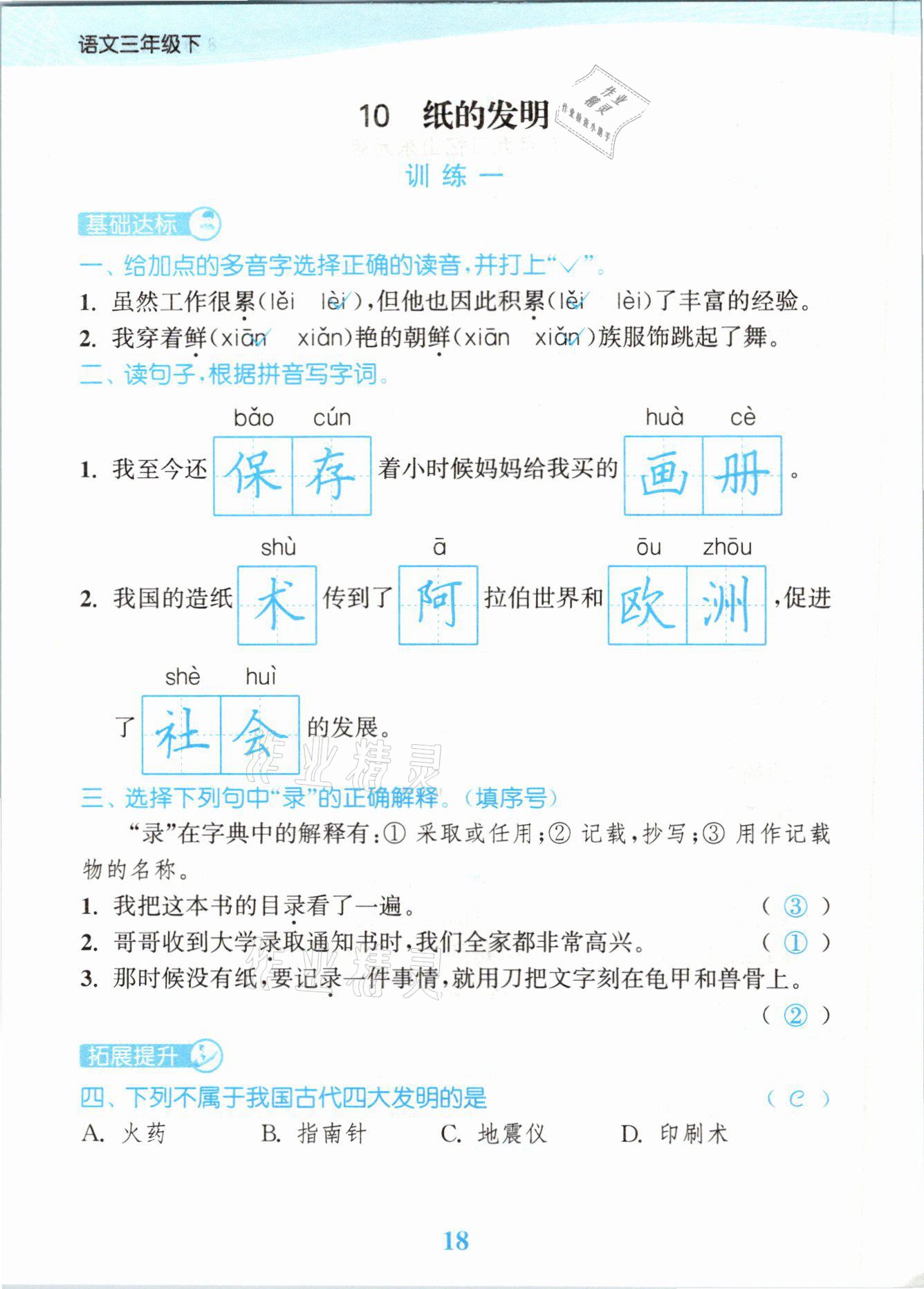 2021年江蘇金考卷三年級語文下冊人教版 參考答案第18頁