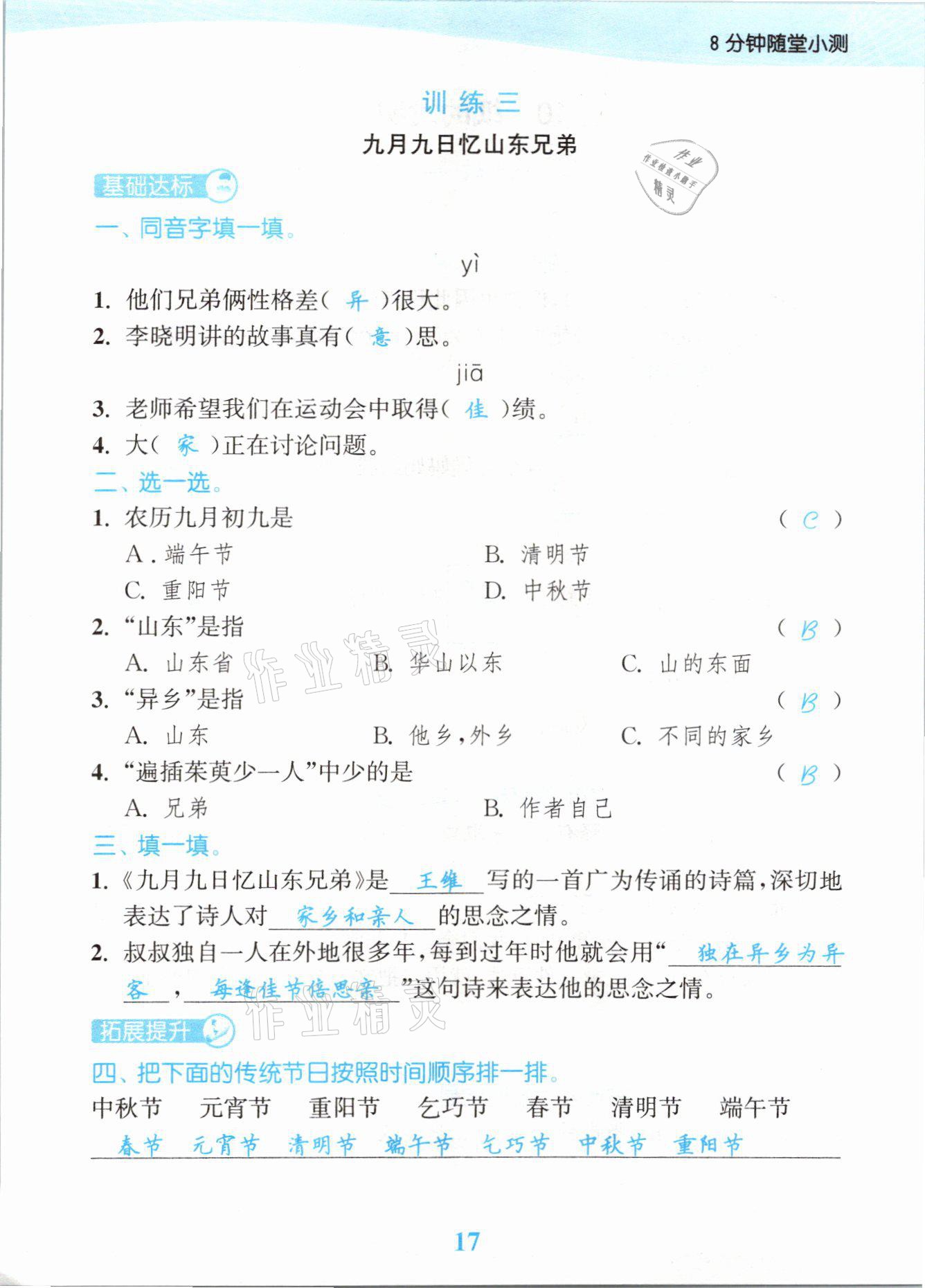 2021年江蘇金考卷三年級(jí)語文下冊(cè)人教版 參考答案第17頁