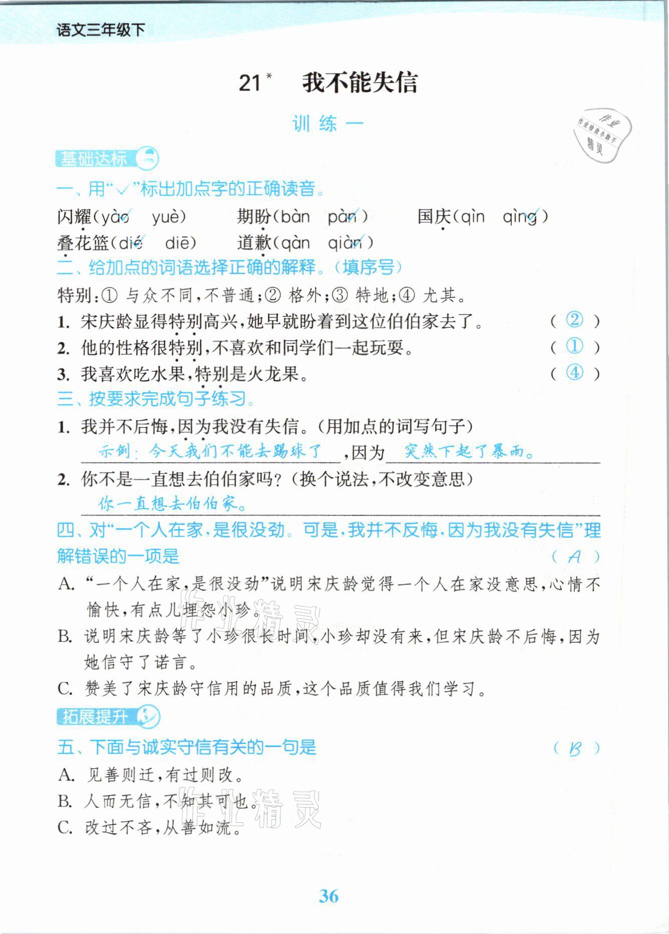 2021年江蘇金考卷三年級(jí)語(yǔ)文下冊(cè)人教版 參考答案第36頁(yè)