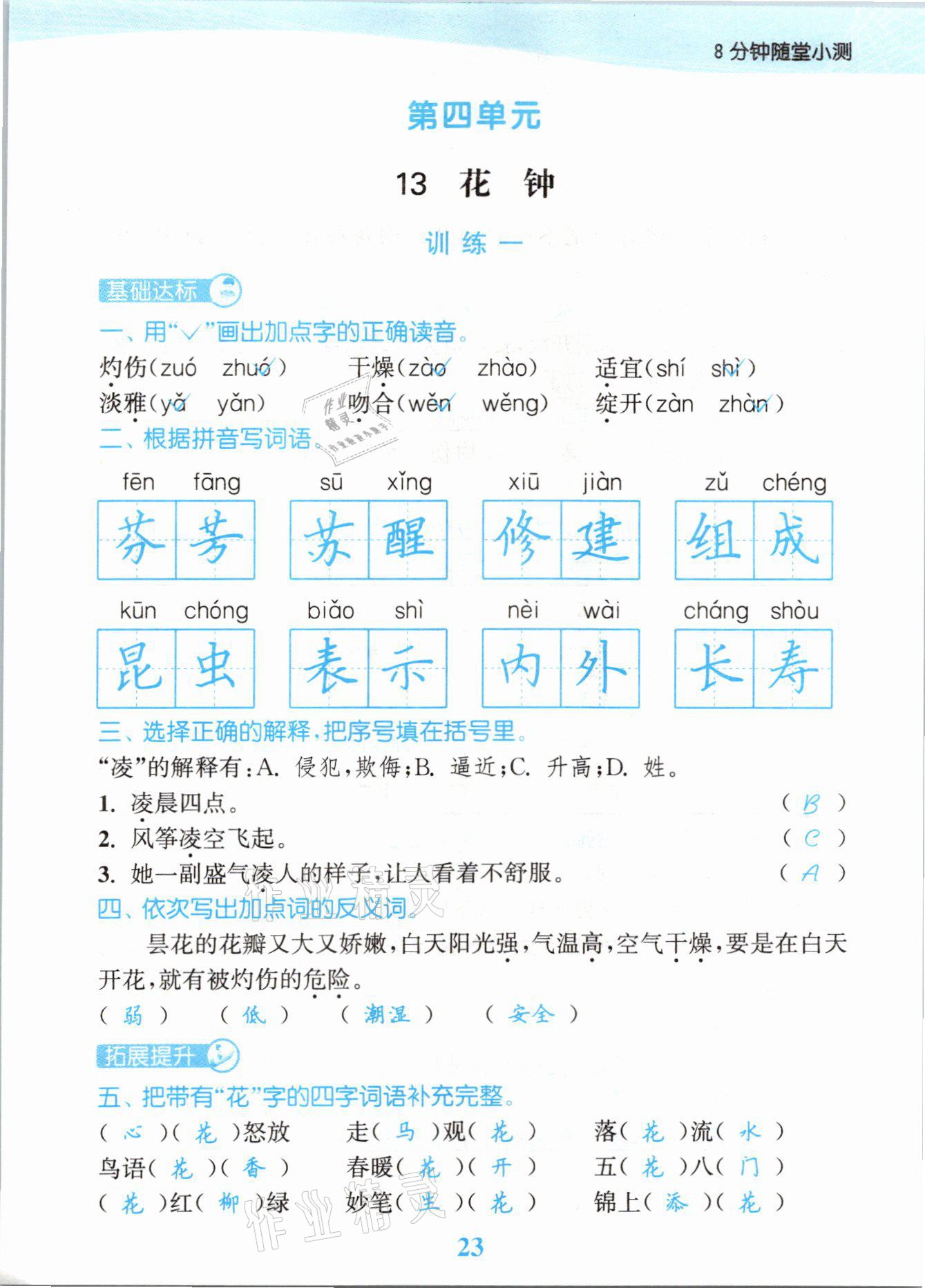 2021年江蘇金考卷三年級(jí)語(yǔ)文下冊(cè)人教版 參考答案第23頁(yè)