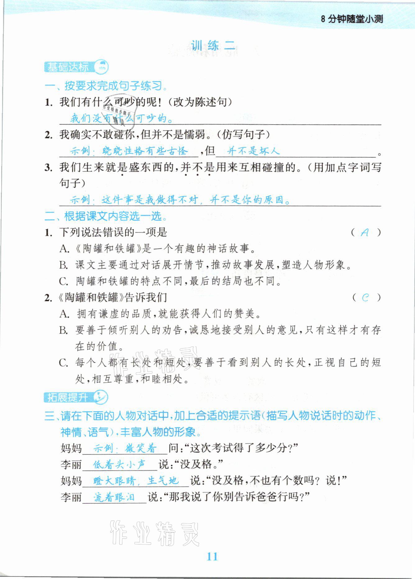 2021年江蘇金考卷三年級語文下冊人教版 參考答案第11頁