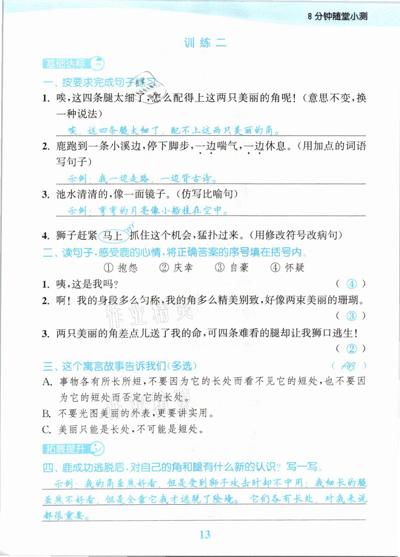 2021年江蘇金考卷三年級(jí)語(yǔ)文下冊(cè)人教版 參考答案第13頁(yè)