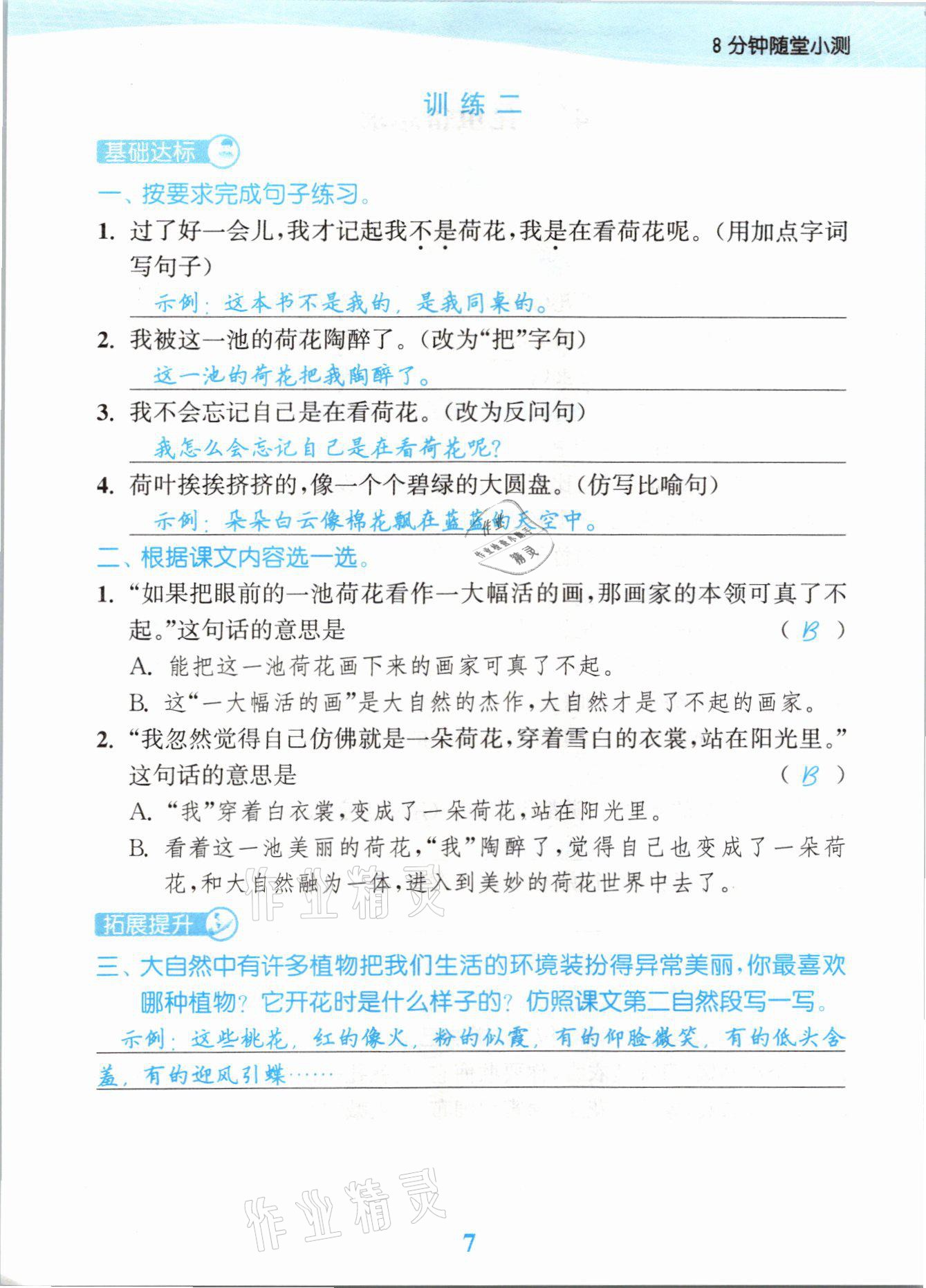 2021年江蘇金考卷三年級語文下冊人教版 參考答案第7頁