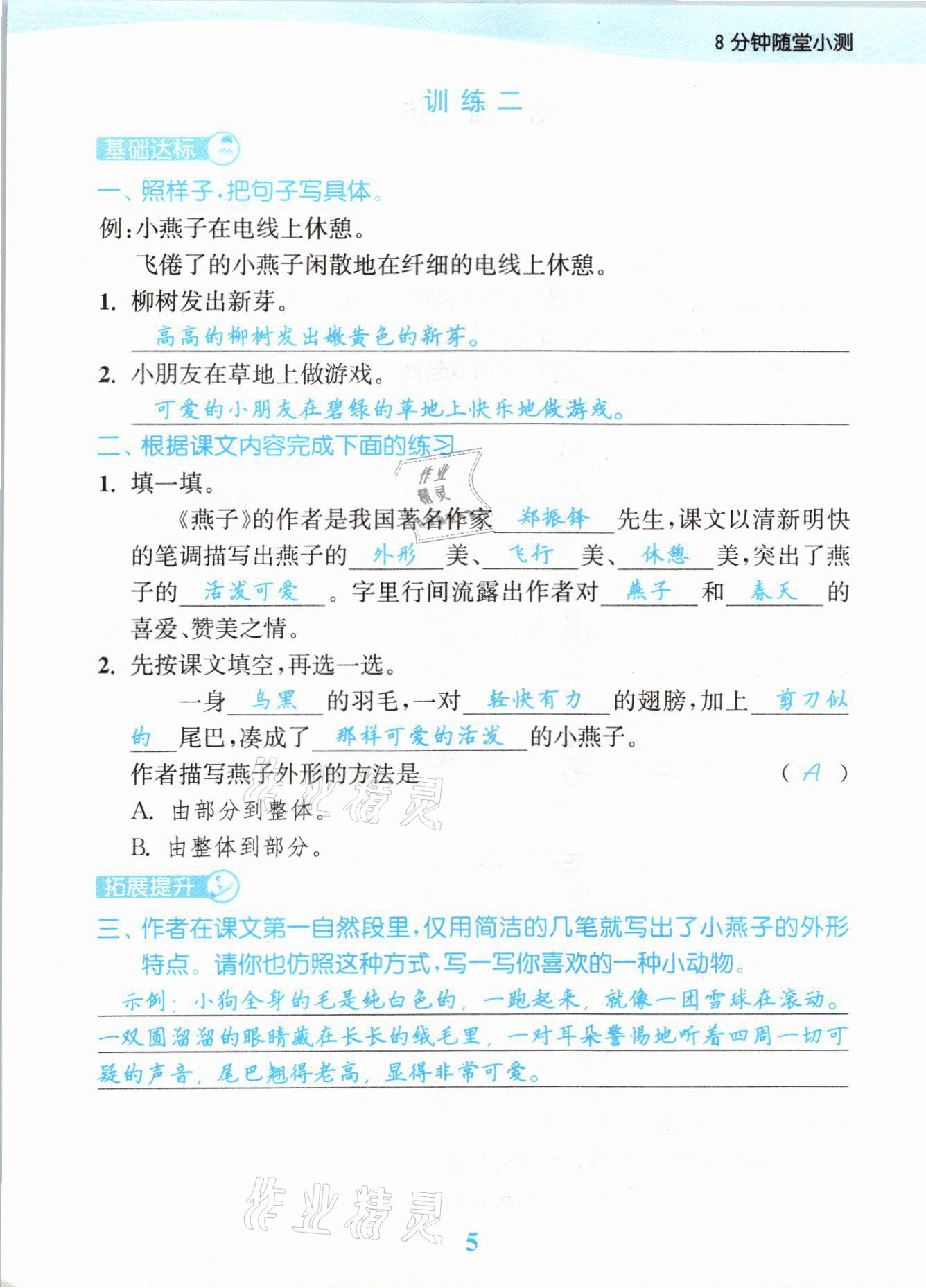 2021年江蘇金考卷三年級語文下冊人教版 參考答案第5頁