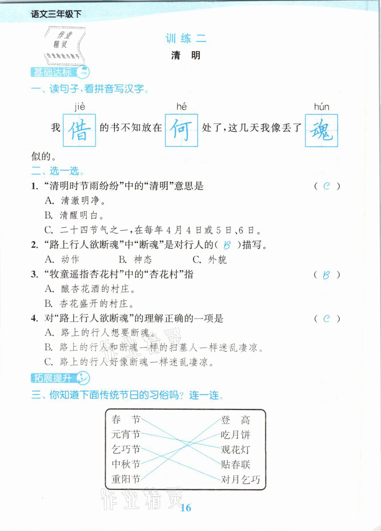 2021年江蘇金考卷三年級語文下冊人教版 參考答案第16頁