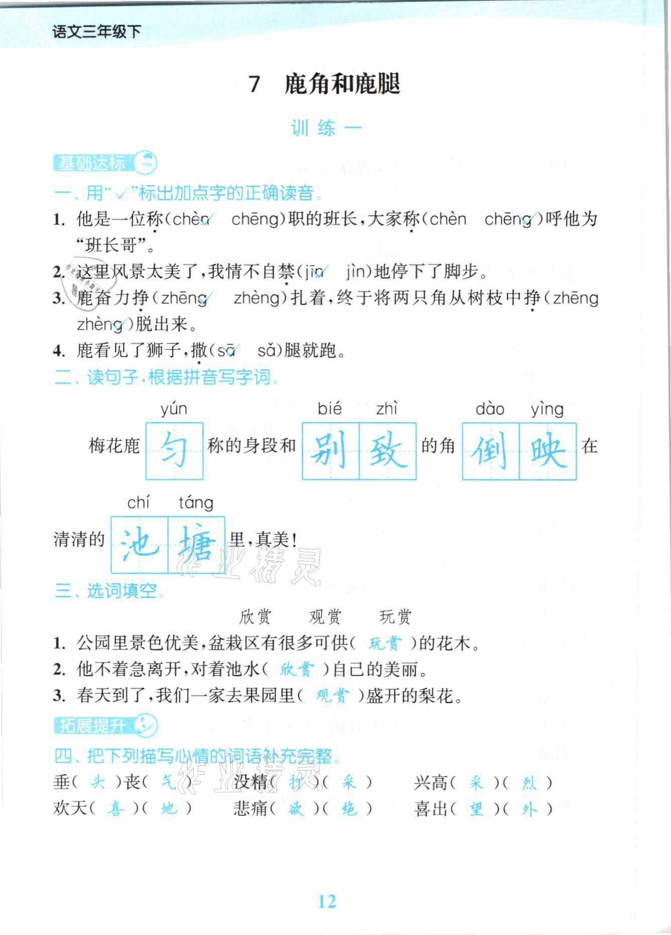 2021年江蘇金考卷三年級(jí)語(yǔ)文下冊(cè)人教版 參考答案第12頁(yè)