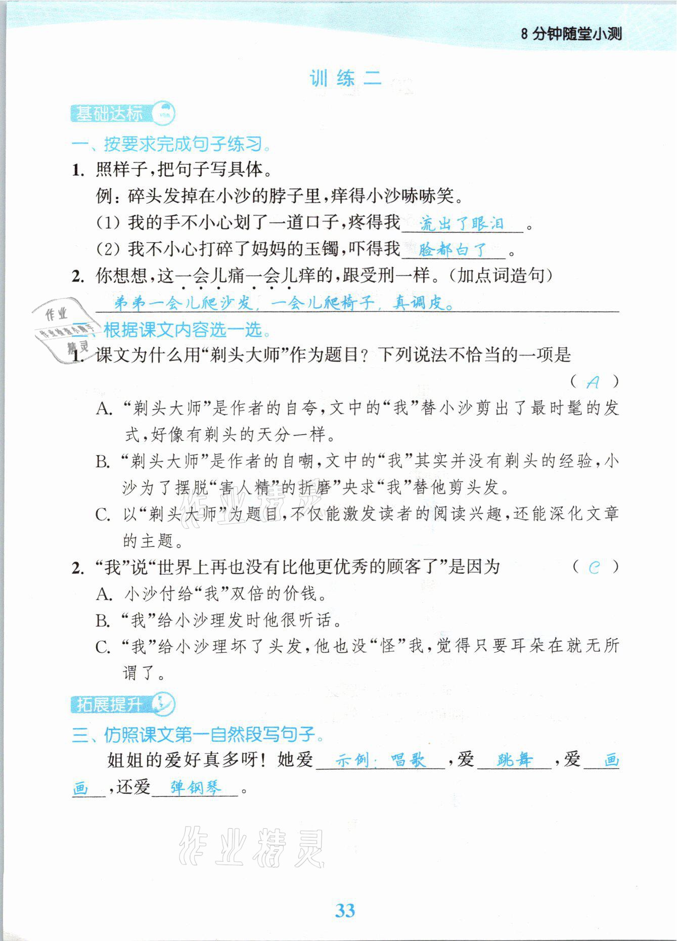 2021年江蘇金考卷三年級語文下冊人教版 參考答案第33頁