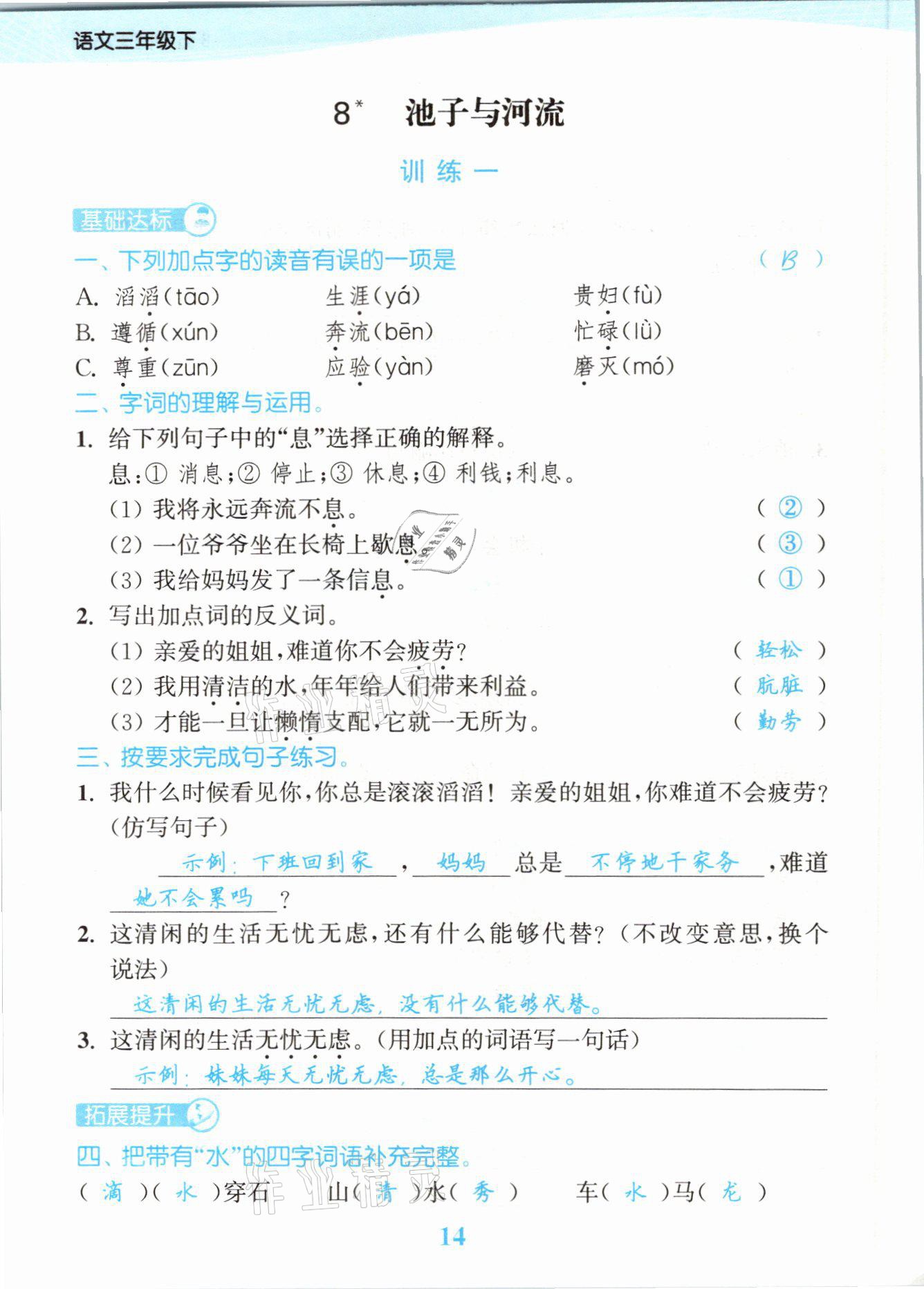 2021年江蘇金考卷三年級語文下冊人教版 參考答案第14頁