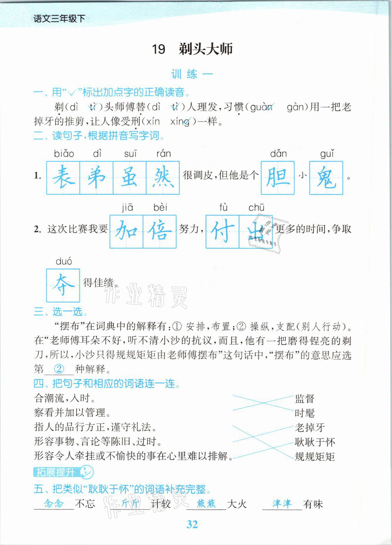 2021年江蘇金考卷三年級語文下冊人教版 參考答案第32頁