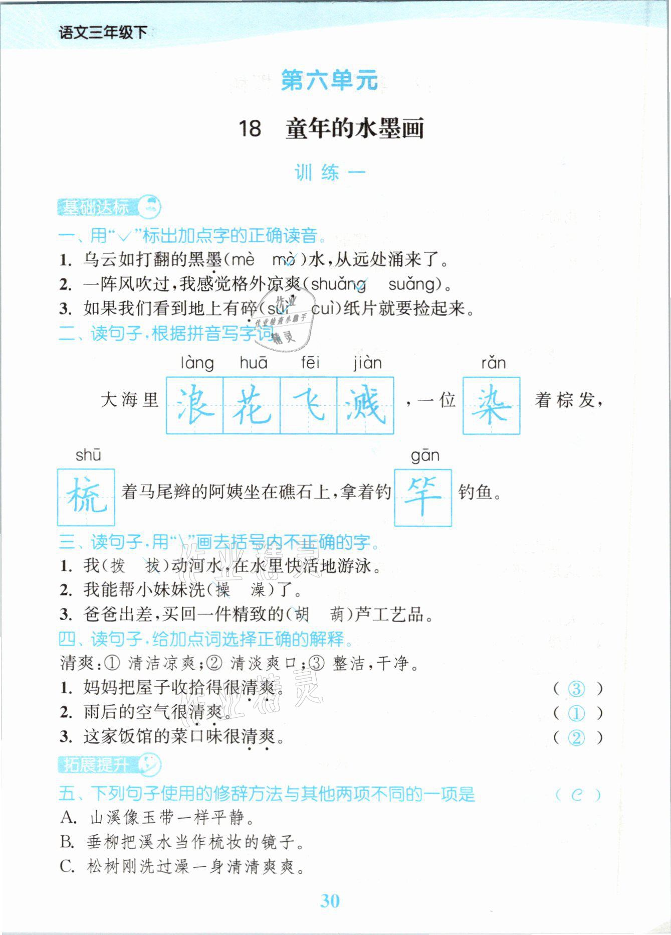 2021年江蘇金考卷三年級語文下冊人教版 參考答案第30頁