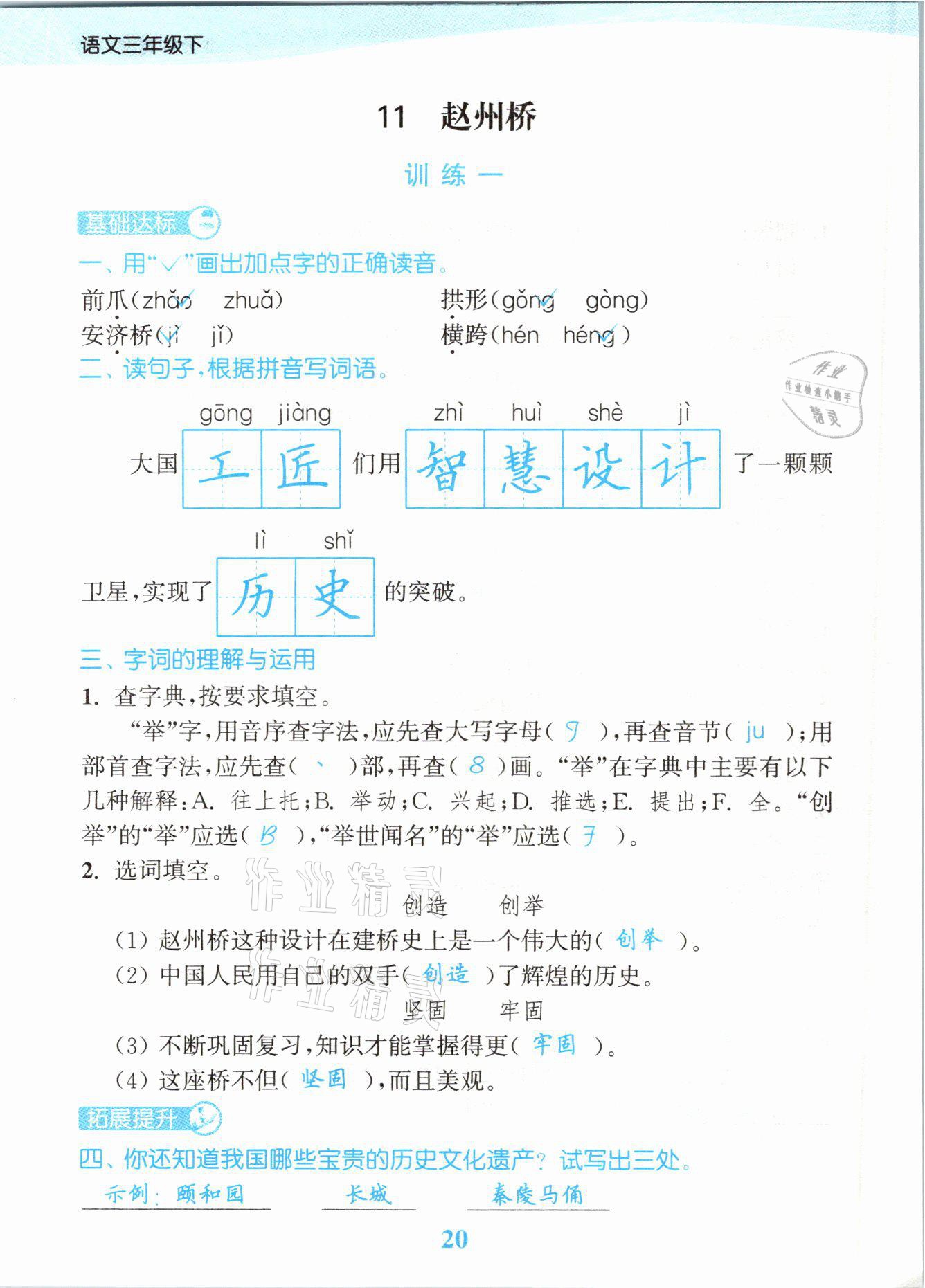 2021年江蘇金考卷三年級語文下冊人教版 參考答案第20頁