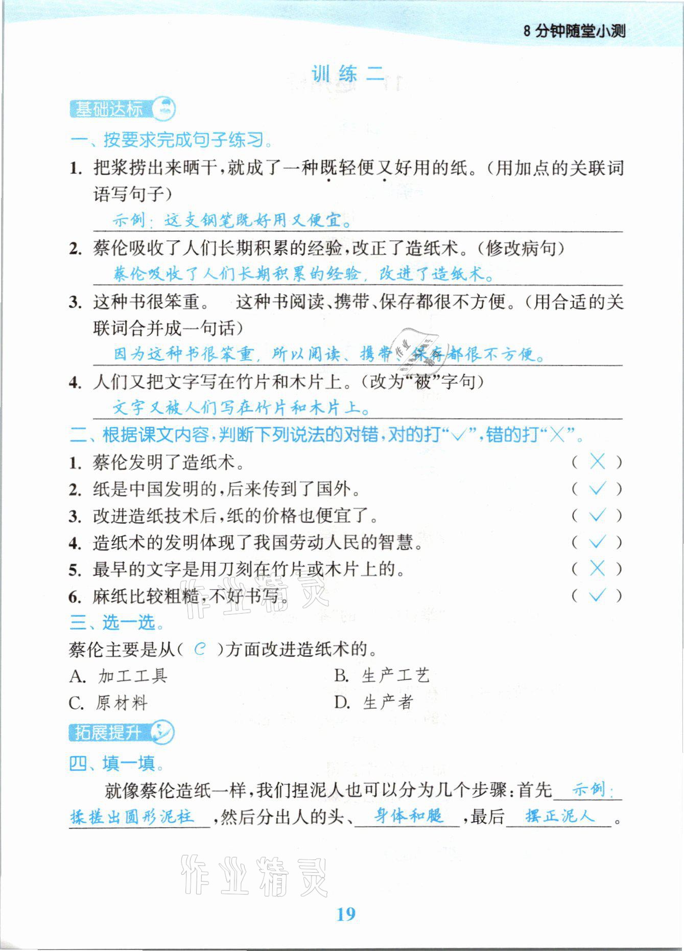 2021年江蘇金考卷三年級語文下冊人教版 參考答案第19頁