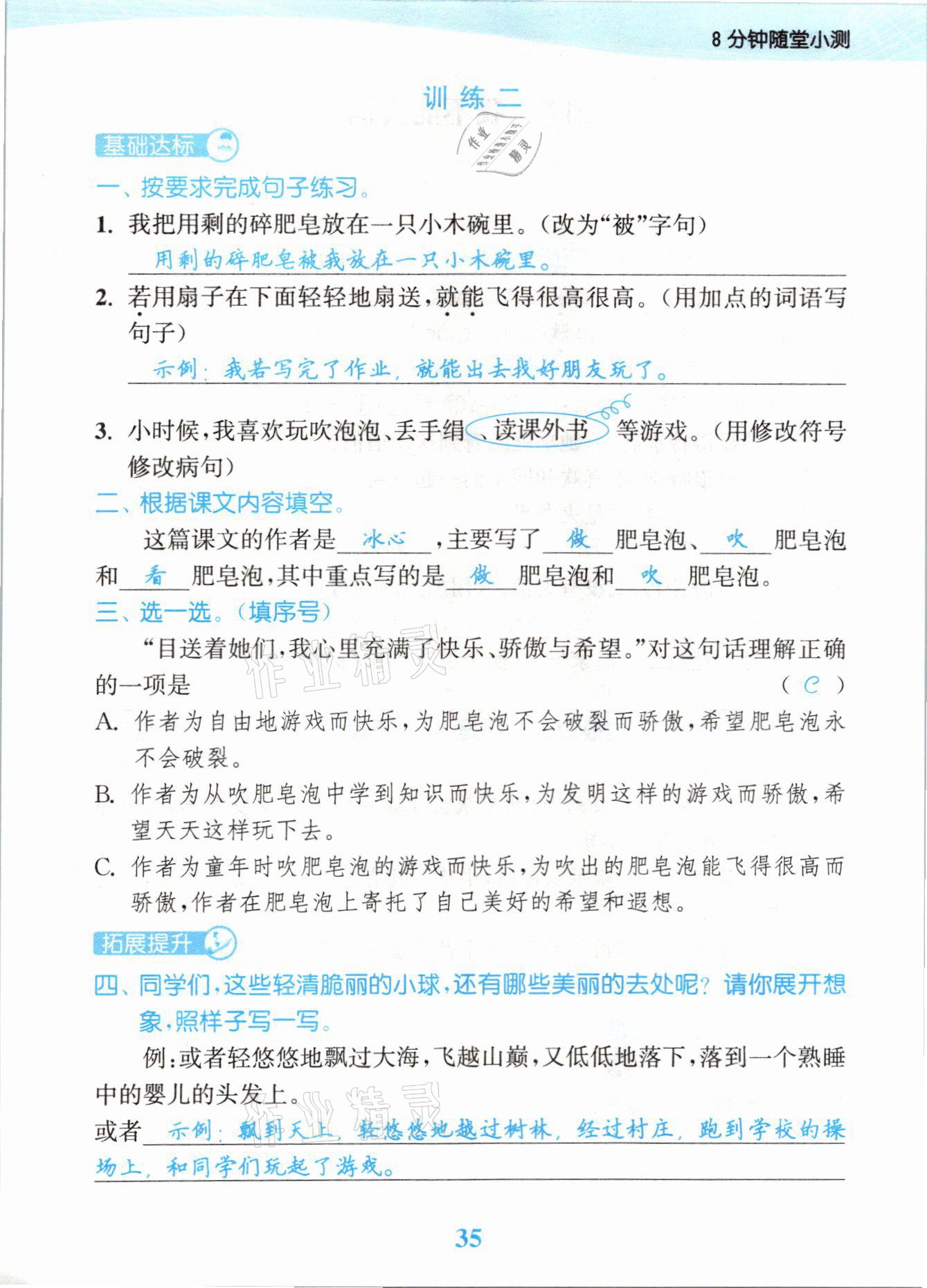 2021年江蘇金考卷三年級語文下冊人教版 參考答案第35頁